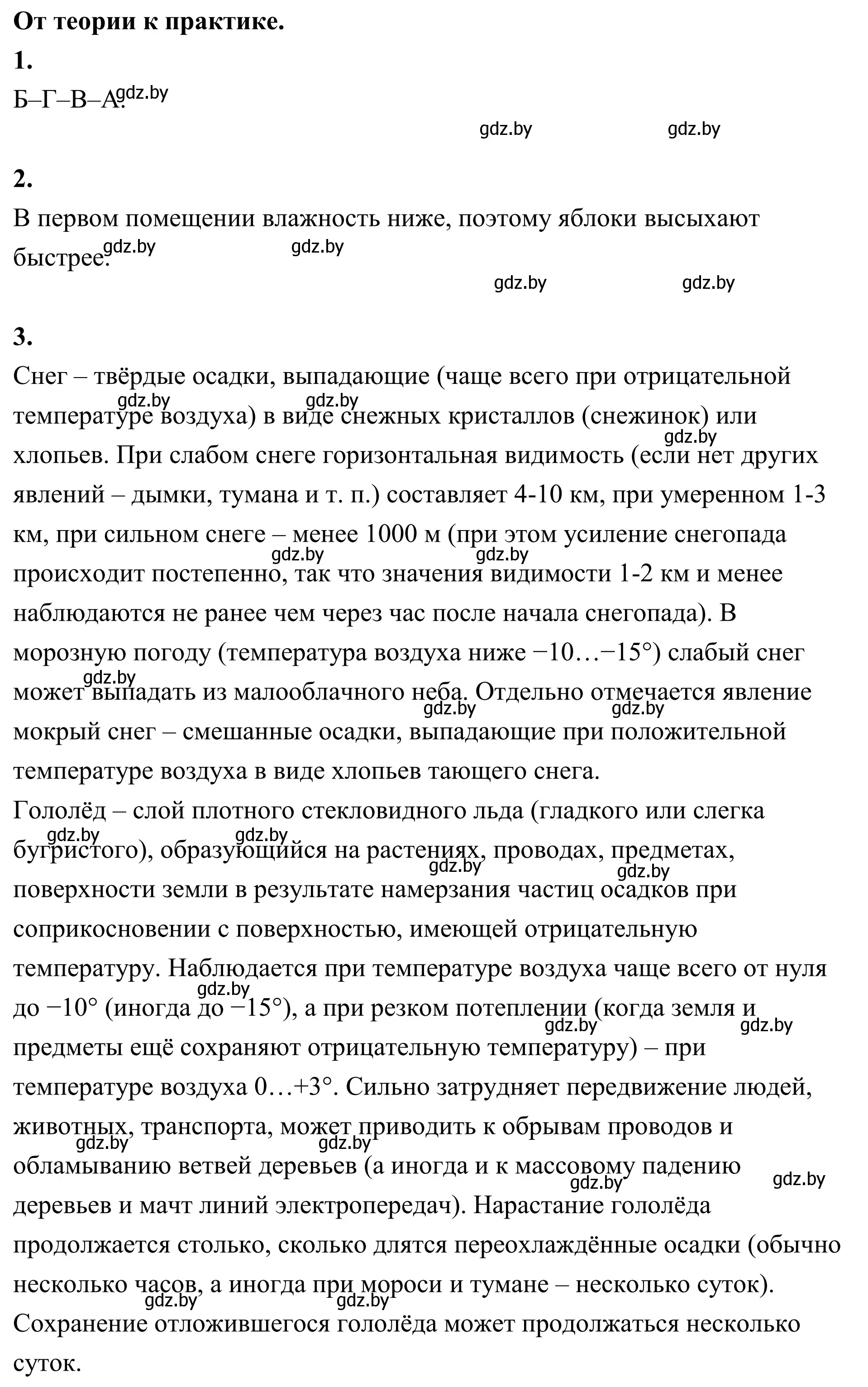 Решение От теории к практике (страница 114) гдз по географии 6 класс Кольмакова, Пикулик, учебник