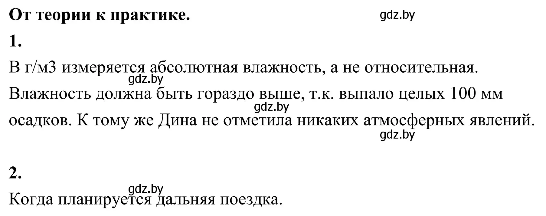 Решение  От теории к практике (страница 118) гдз по географии 6 класс Кольмакова, Пикулик, учебник