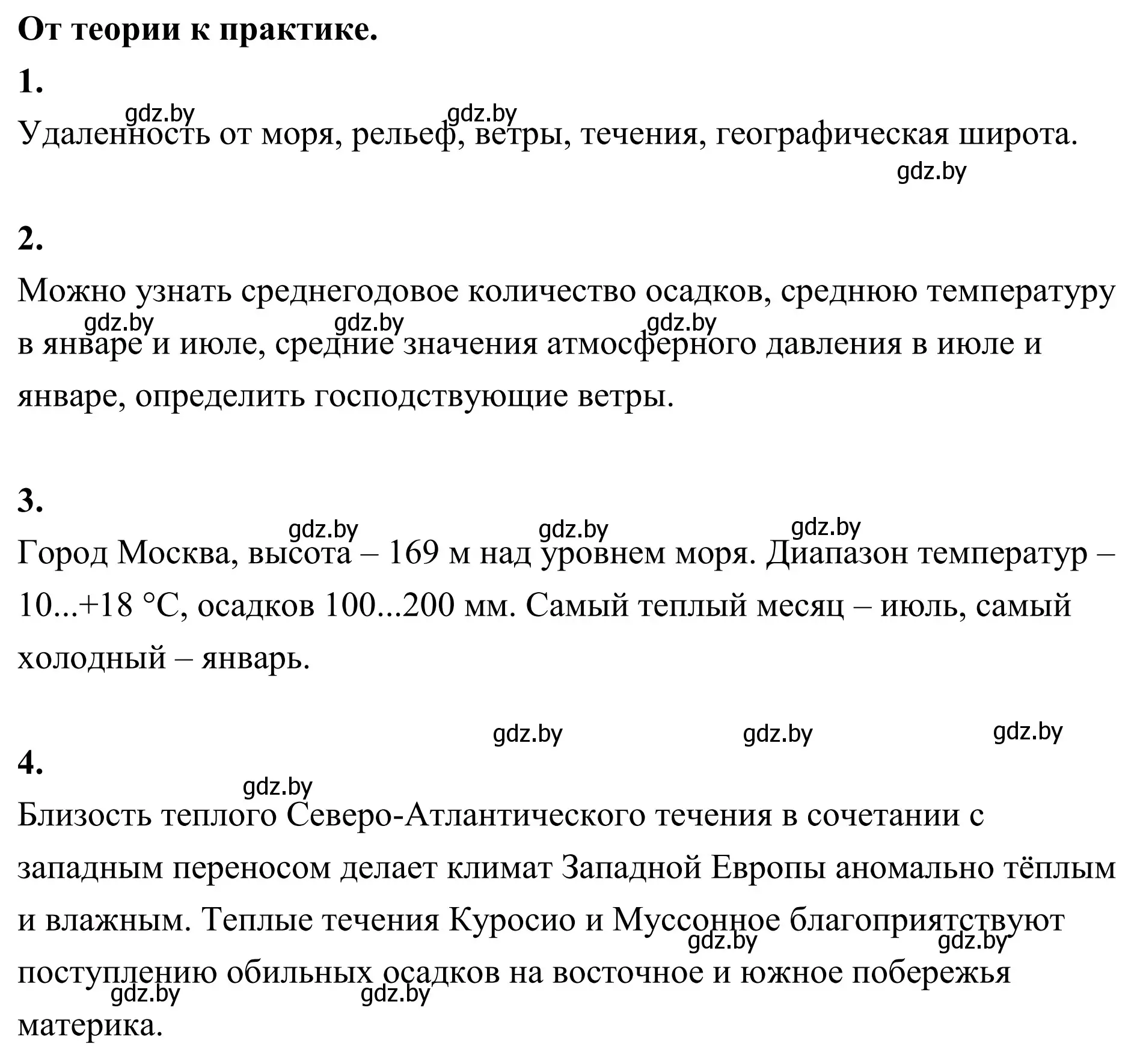 Решение  От теории к практике (страница 123) гдз по географии 6 класс Кольмакова, Пикулик, учебник