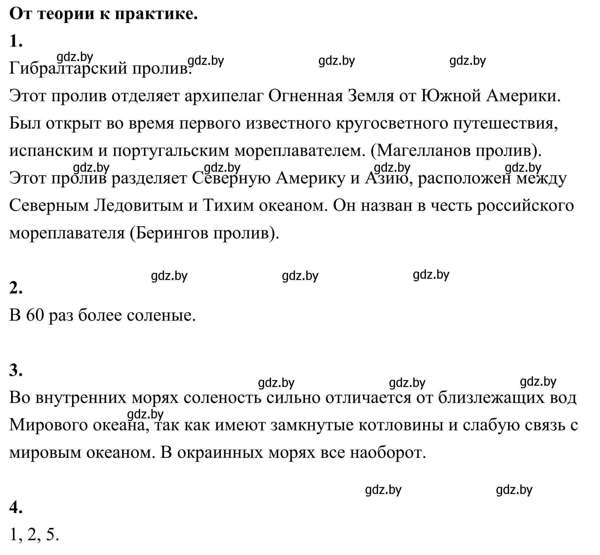 Решение  От теории к практике (страница 129) гдз по географии 6 класс Кольмакова, Пикулик, учебник