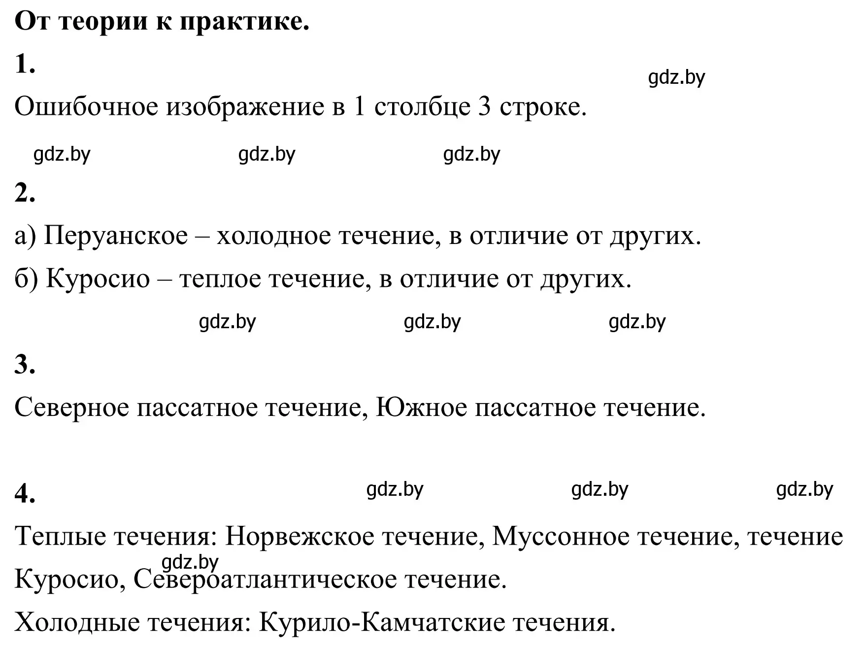 Решение  От теории к практике (страница 135) гдз по географии 6 класс Кольмакова, Пикулик, учебник