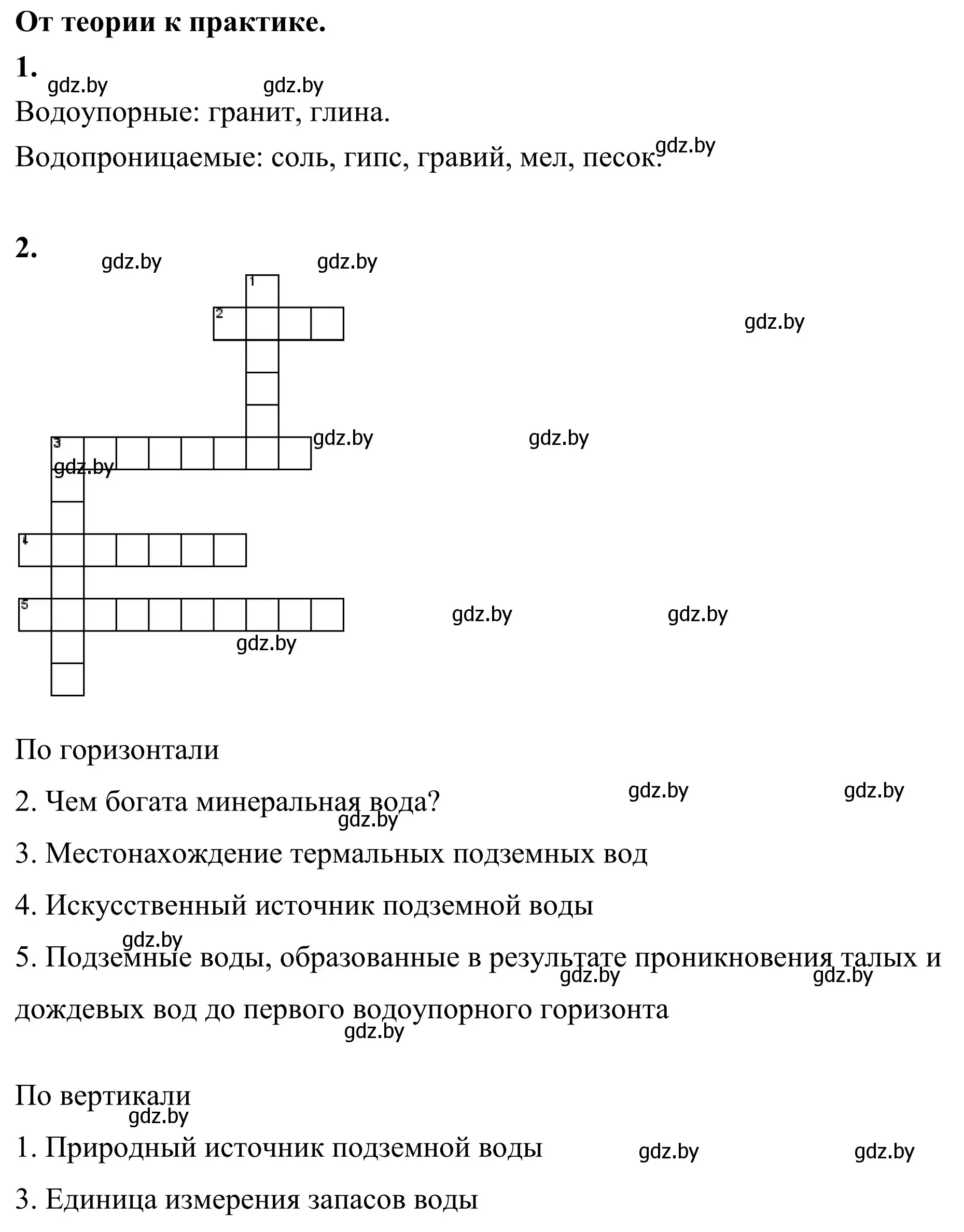 Решение  От теории к практике (страница 140) гдз по географии 6 класс Кольмакова, Пикулик, учебник