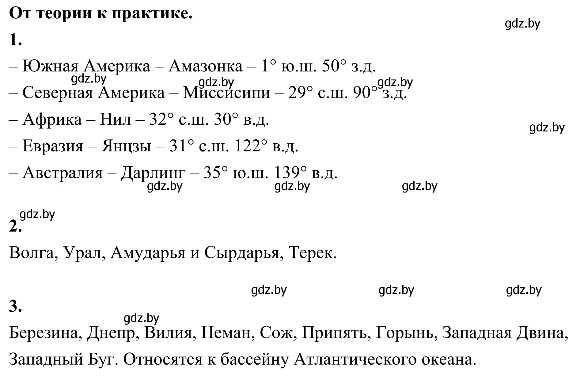 Решение От теории к практике (страница 145) гдз по географии 6 класс Кольмакова, Пикулик, учебник
