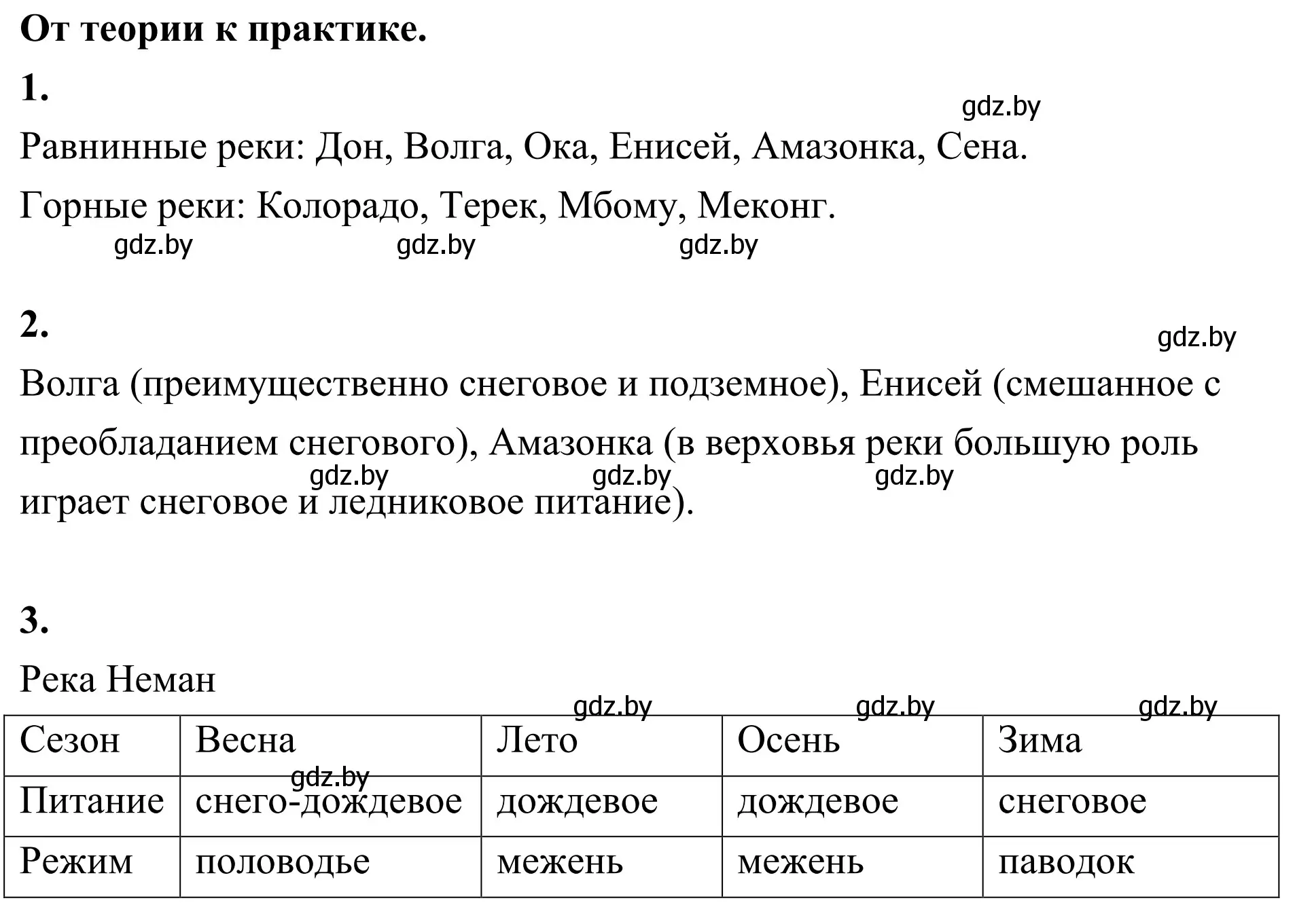 Решение  От теории к практике (страница 150) гдз по географии 6 класс Кольмакова, Пикулик, учебник