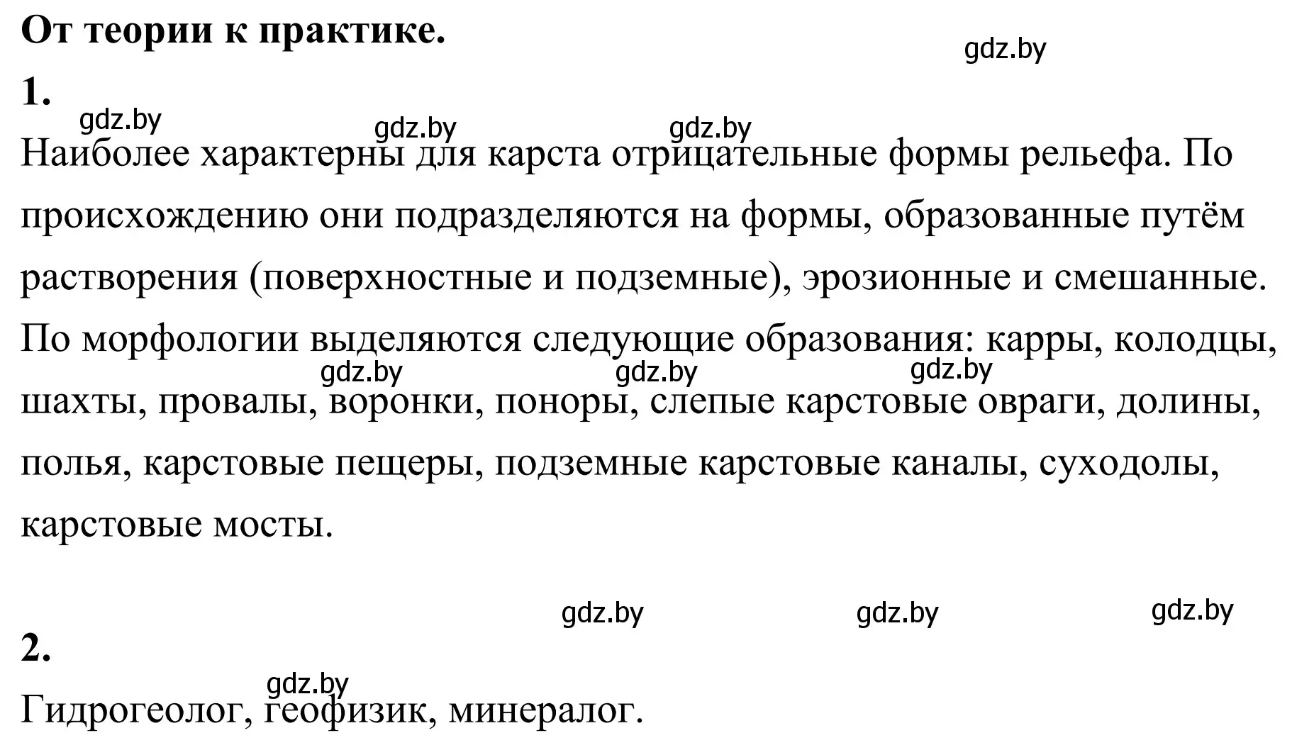 Решение  От теории к практике (страница 155) гдз по географии 6 класс Кольмакова, Пикулик, учебник