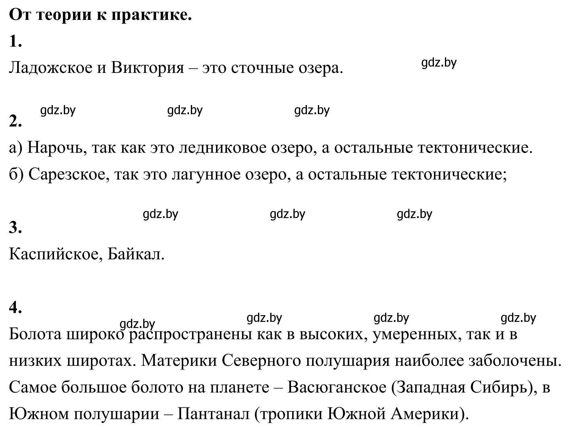 Решение  От теории к практике (страница 161) гдз по географии 6 класс Кольмакова, Пикулик, учебник