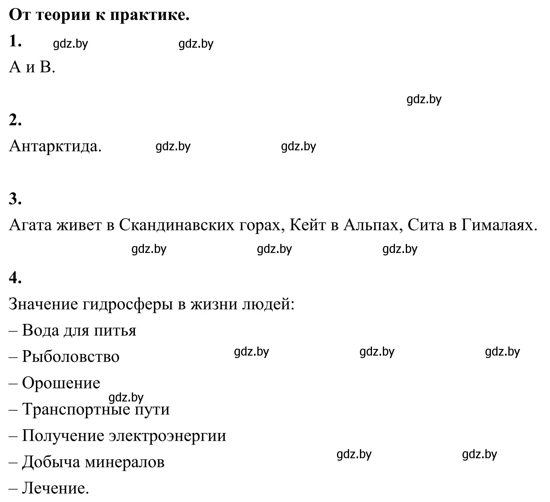 Решение  От теории к практике (страница 167) гдз по географии 6 класс Кольмакова, Пикулик, учебник