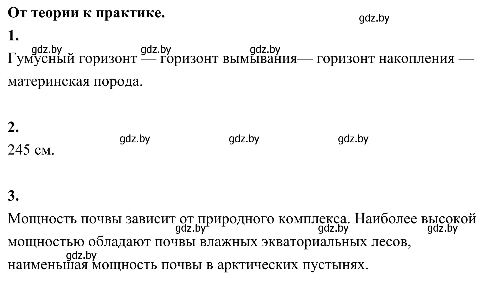 Решение От теории к практике (страница 177) гдз по географии 6 класс Кольмакова, Пикулик, учебник