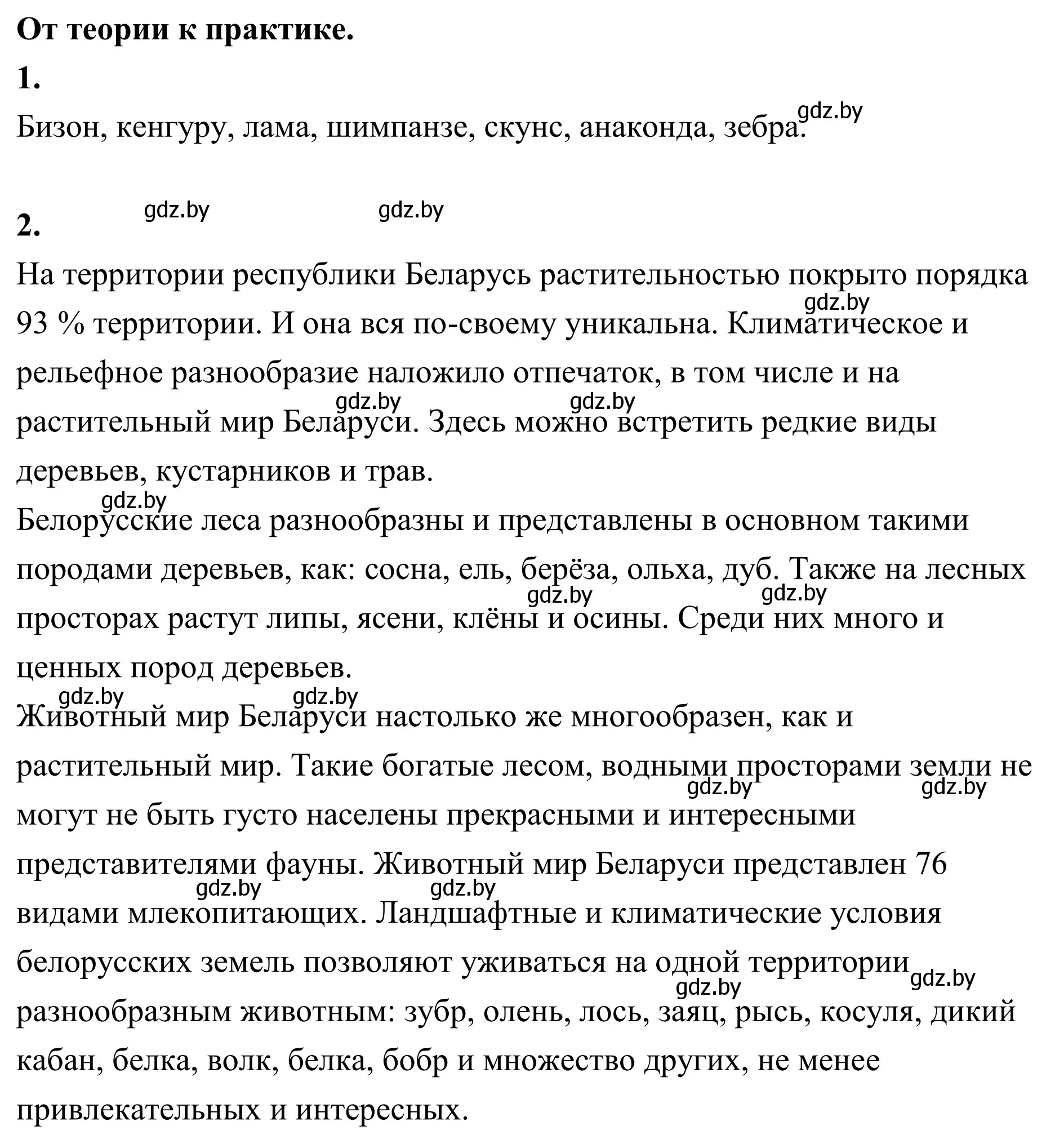 Решение  От теории к практике (страница 188) гдз по географии 6 класс Кольмакова, Пикулик, учебник