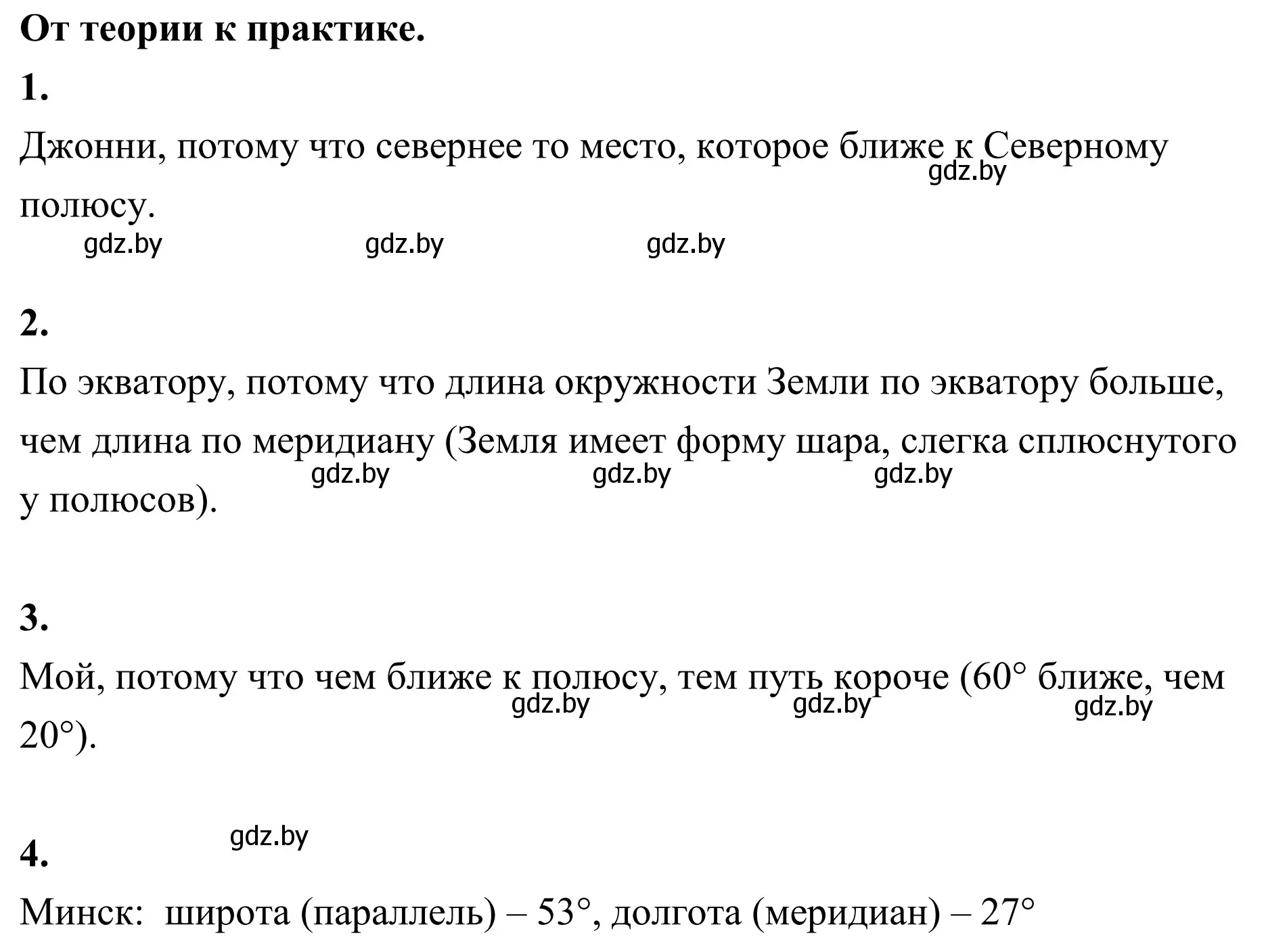 Решение  От теории к практике (страница 36) гдз по географии 6 класс Кольмакова, Пикулик, учебник