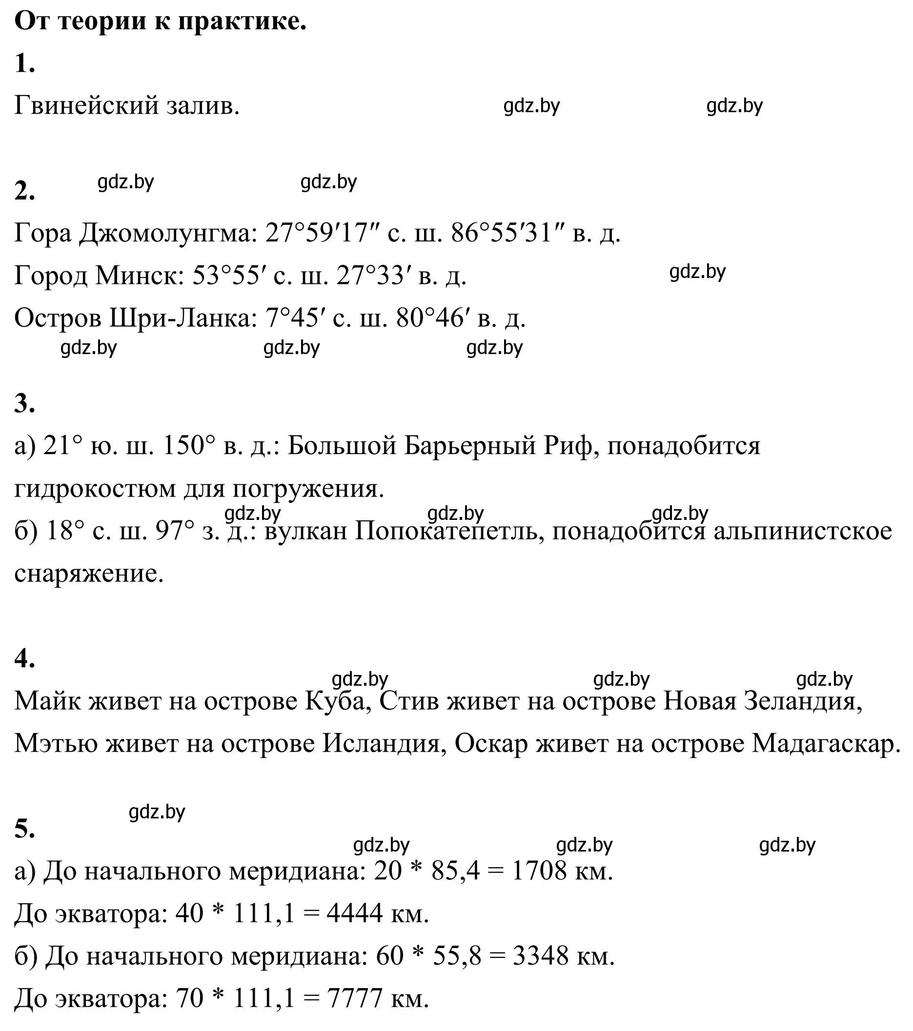 Решение  От теории к практике (страница 42) гдз по географии 6 класс Кольмакова, Пикулик, учебник