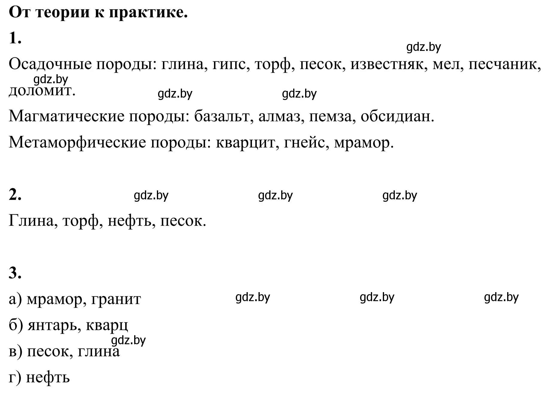 Решение  От теории к практике (страница 60) гдз по географии 6 класс Кольмакова, Пикулик, учебник