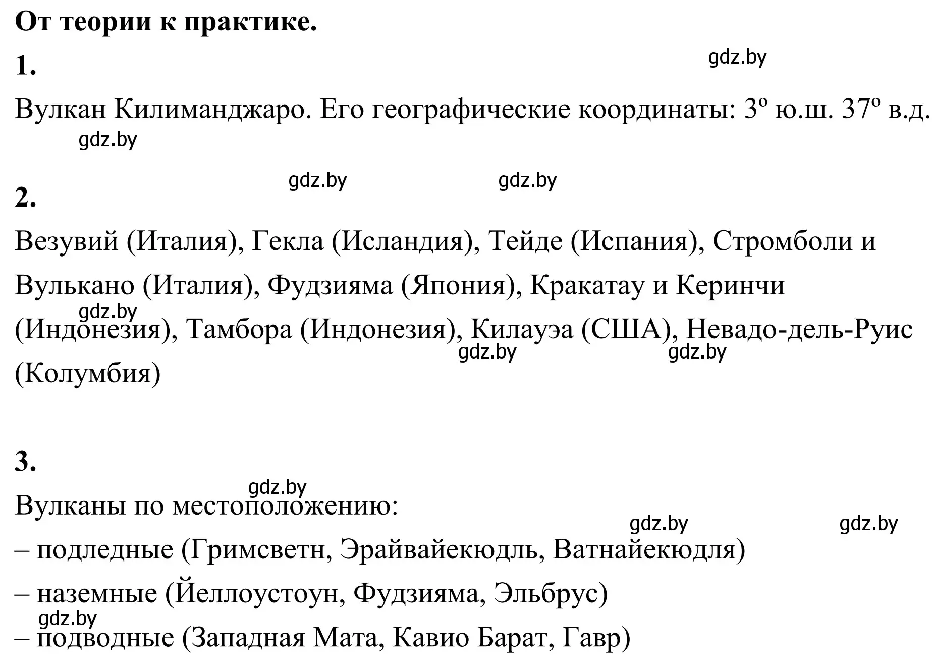 Решение От теории к практике (страница 66) гдз по географии 6 класс Кольмакова, Пикулик, учебник