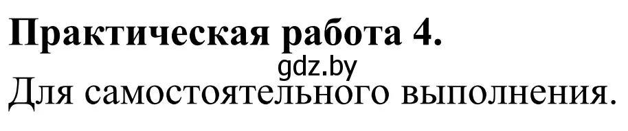 Решение  Практическая работа 4* (страница 118) гдз по географии 6 класс Кольмакова, Пикулик, учебник