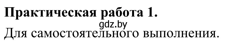 Решение  Практическая работа 1 (страница 29) гдз по географии 6 класс Кольмакова, Пикулик, учебник