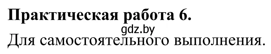 Решение  Практическая работа 6 (страница 188) гдз по географии 6 класс Кольмакова, Пикулик, учебник