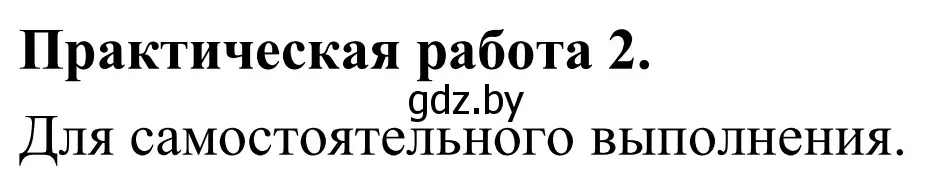 Решение  Практическая работа 2* (страница 42) гдз по географии 6 класс Кольмакова, Пикулик, учебник