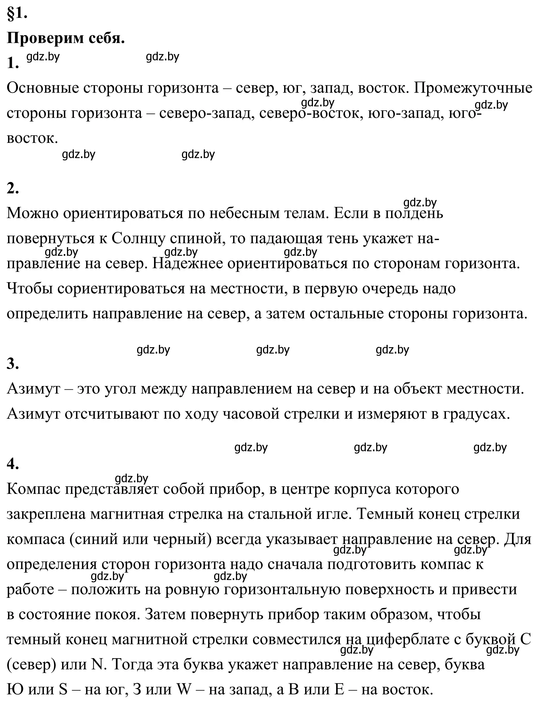 Решение Проверим себя (страница 16) гдз по географии 6 класс Кольмакова, Пикулик, учебник