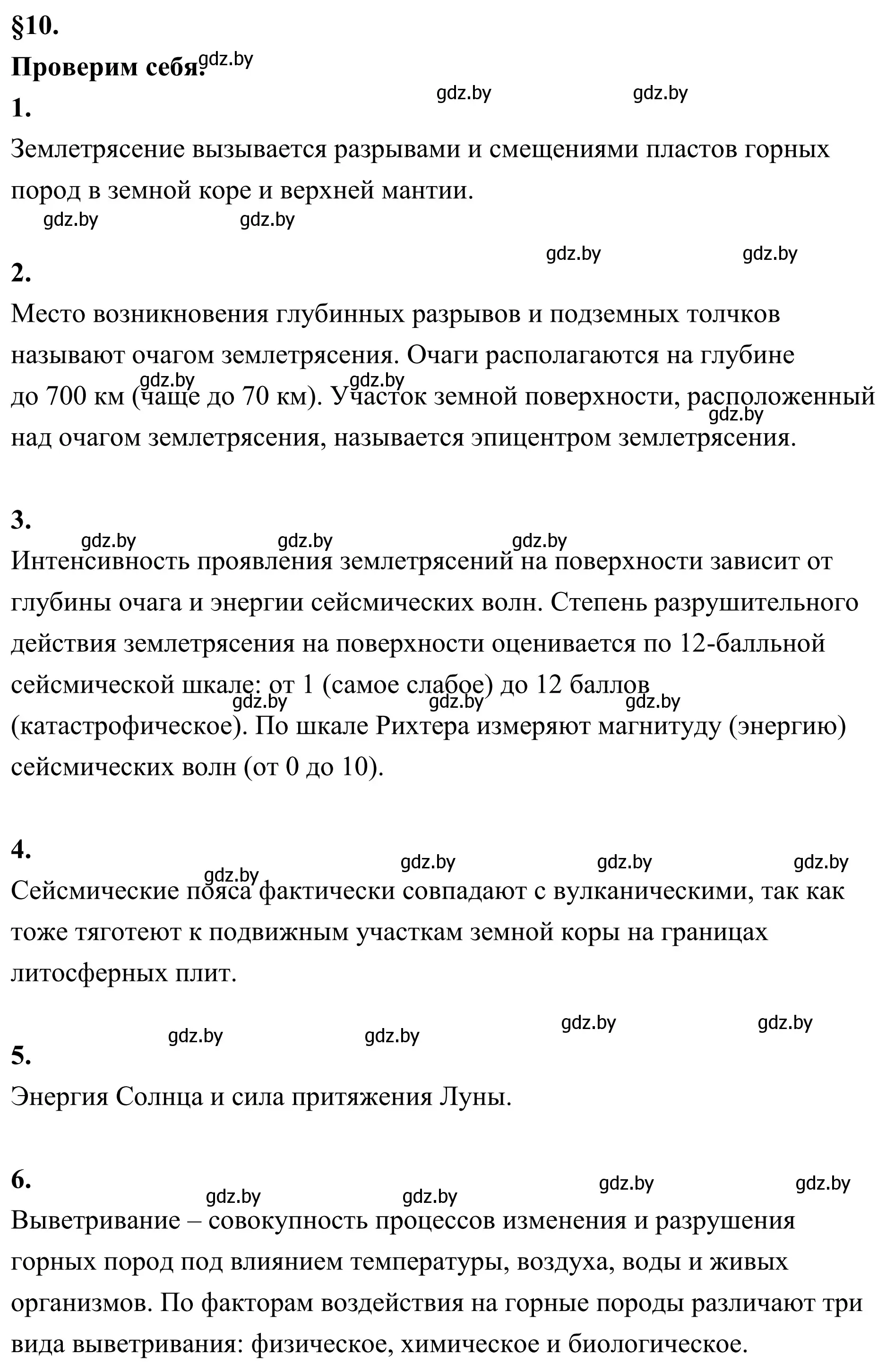 Решение  Проверим себя (страница 71) гдз по географии 6 класс Кольмакова, Пикулик, учебник