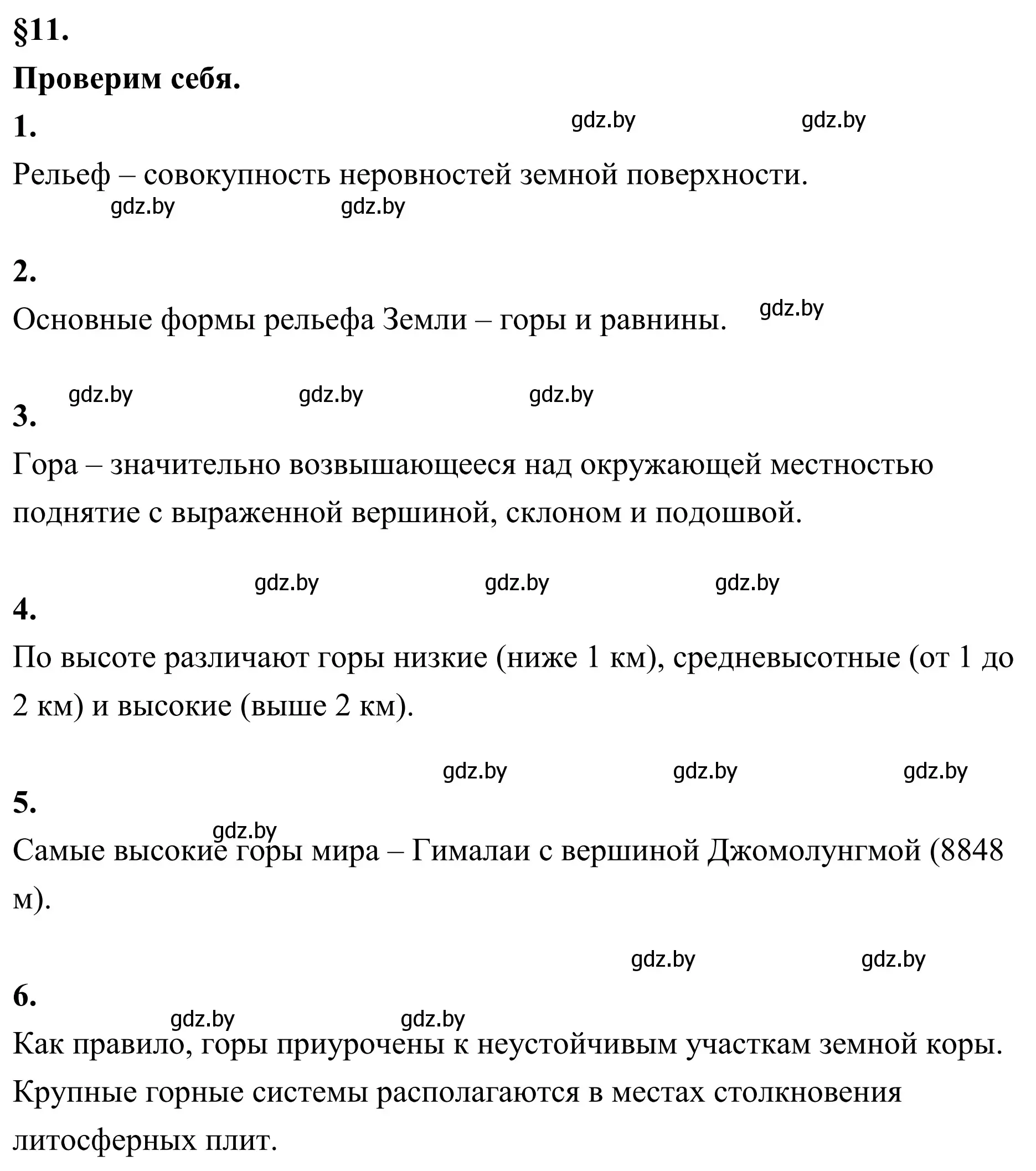 Решение  Проверим себя (страница 75) гдз по географии 6 класс Кольмакова, Пикулик, учебник