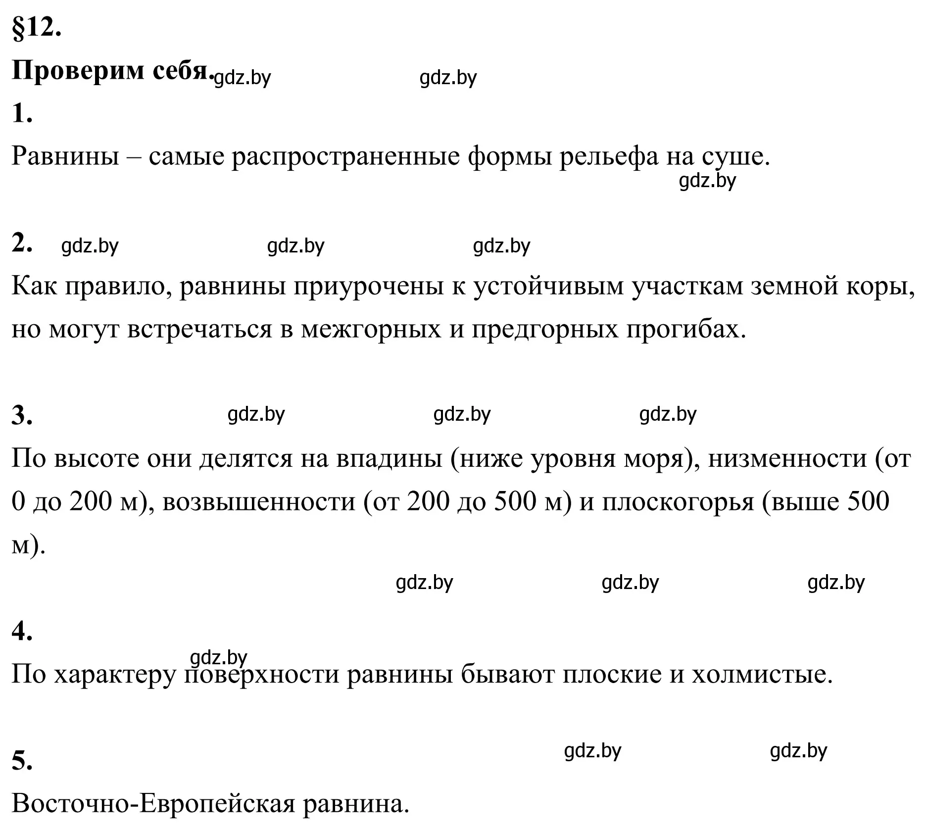 Решение  Проверим себя (страница 79) гдз по географии 6 класс Кольмакова, Пикулик, учебник