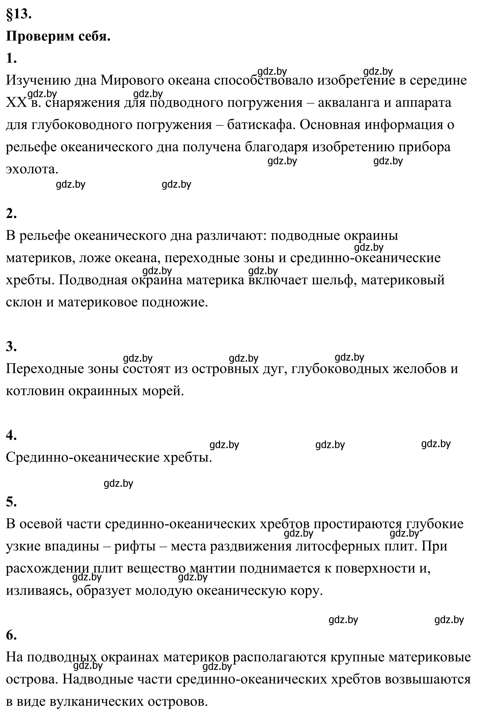 Решение  Проверим себя (страница 85) гдз по географии 6 класс Кольмакова, Пикулик, учебник