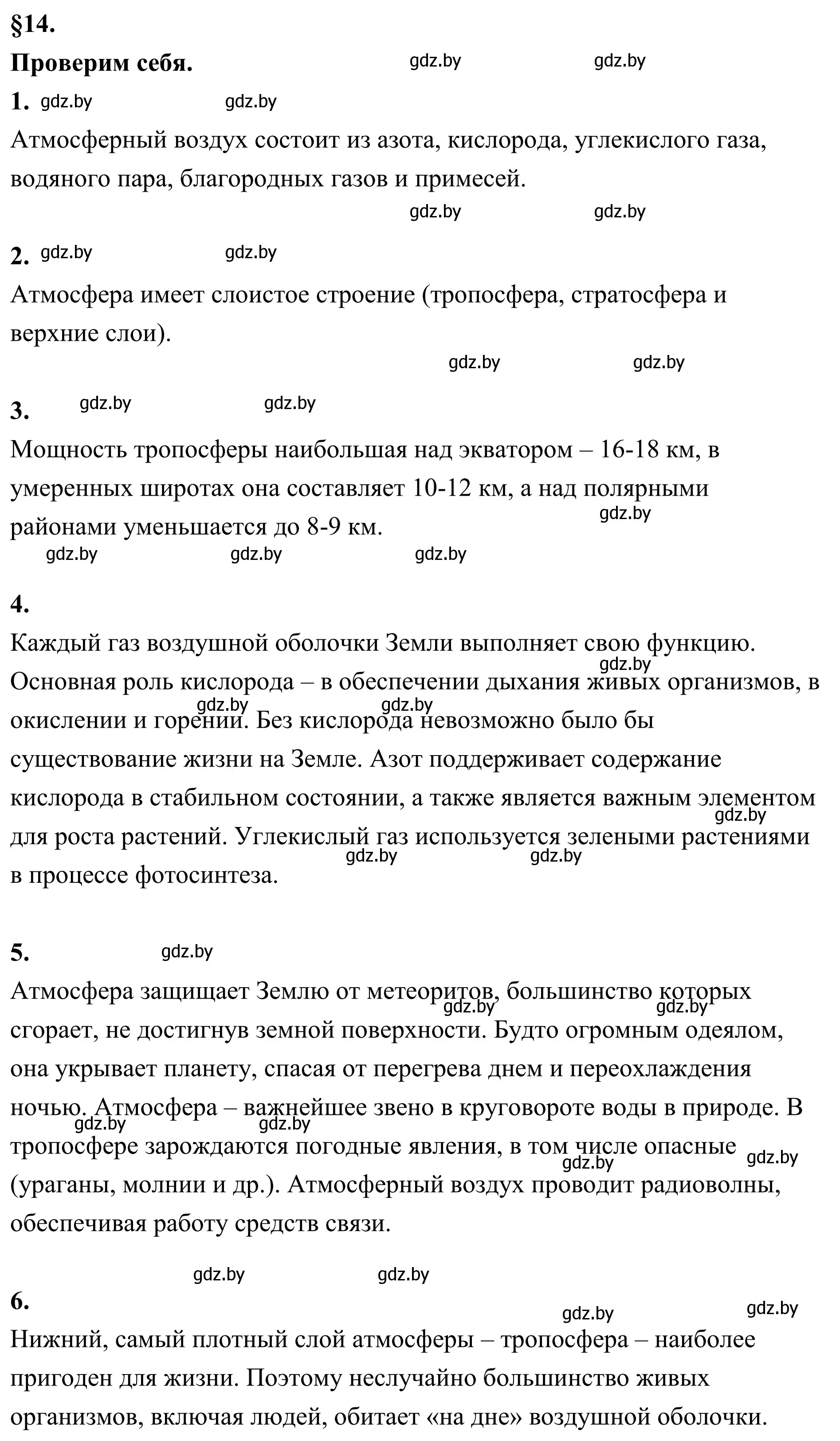 Решение  Проверим себя (страница 92) гдз по географии 6 класс Кольмакова, Пикулик, учебник