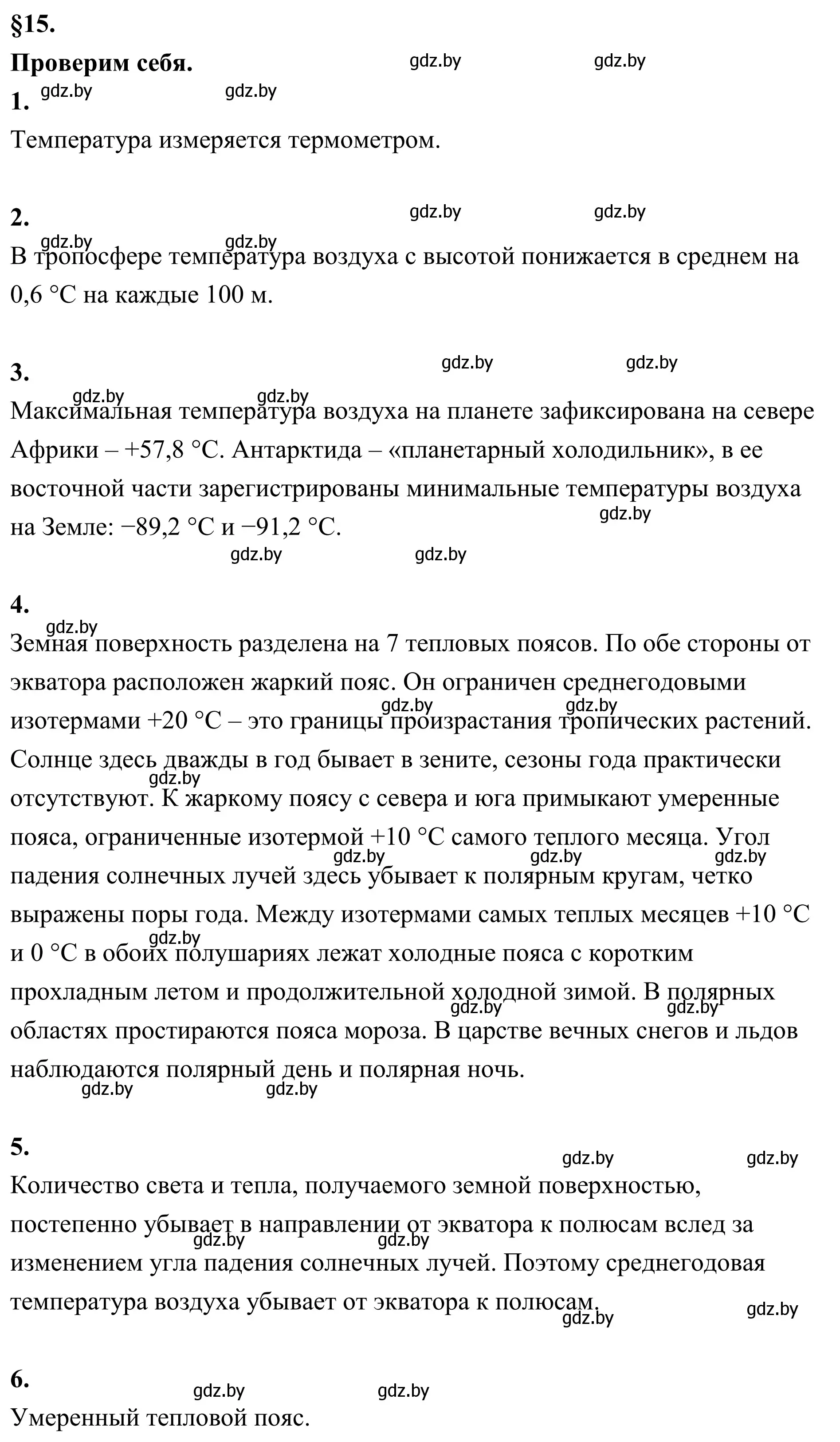 Решение  Проверим себя (страница 98) гдз по географии 6 класс Кольмакова, Пикулик, учебник