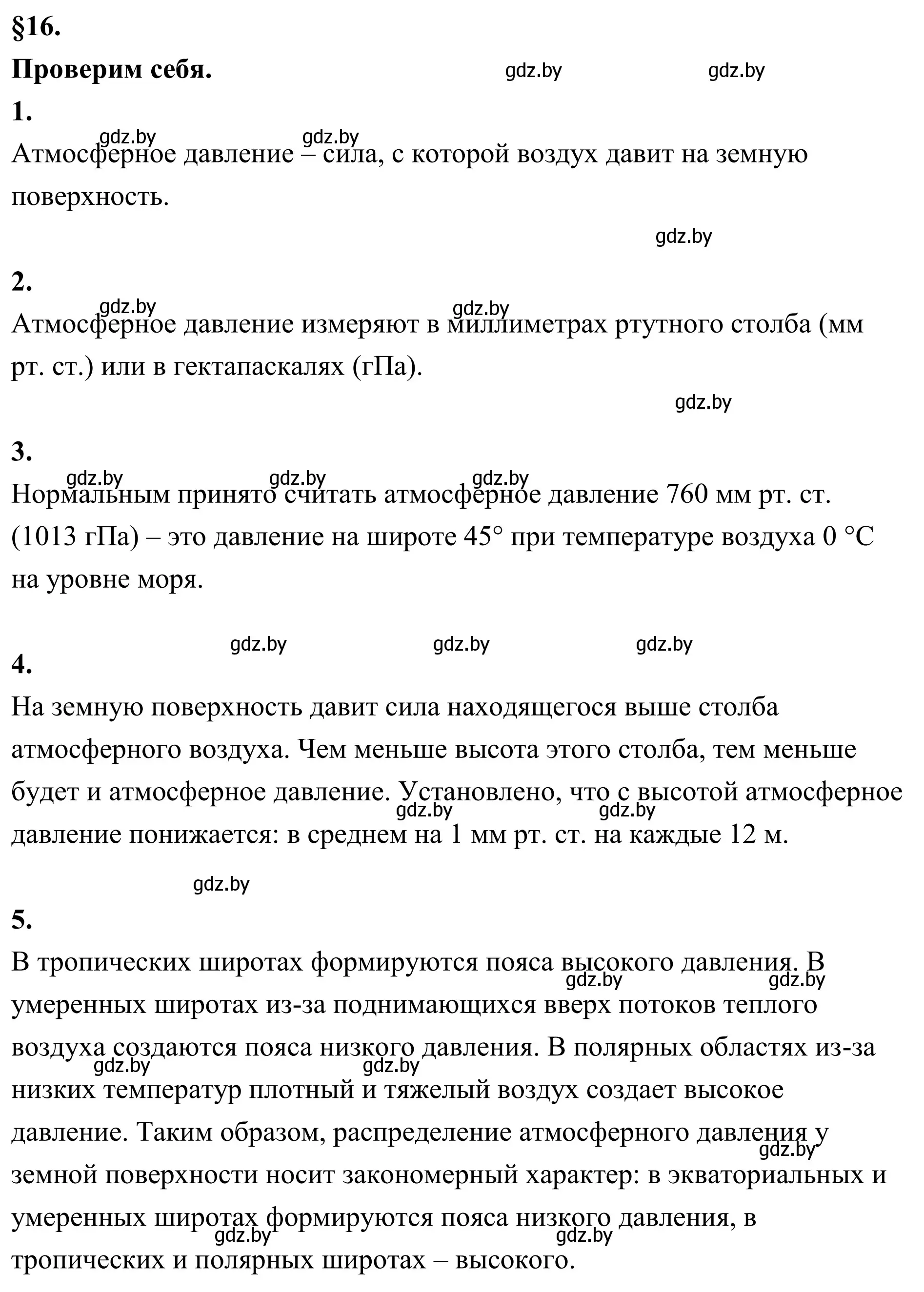 Решение  Проверим себя (страница 102) гдз по географии 6 класс Кольмакова, Пикулик, учебник