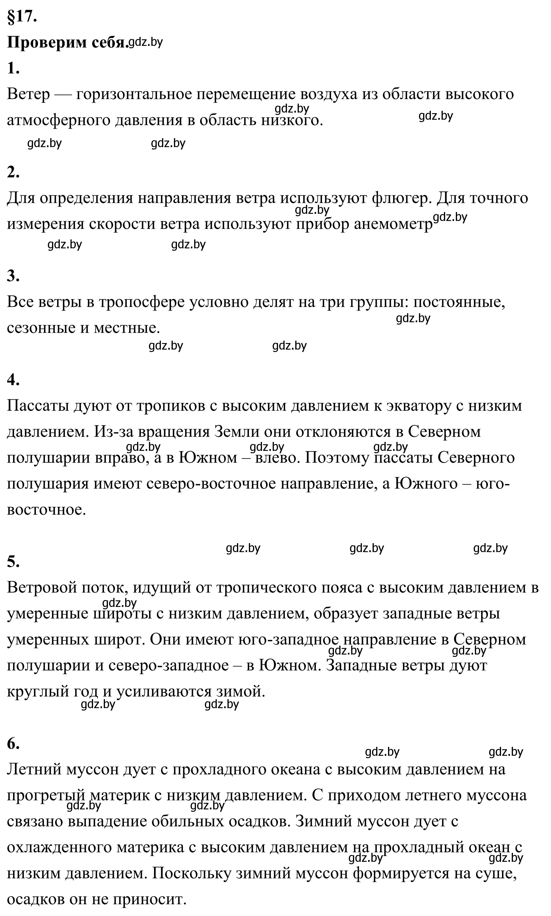 Решение  Проверим себя (страница 109) гдз по географии 6 класс Кольмакова, Пикулик, учебник