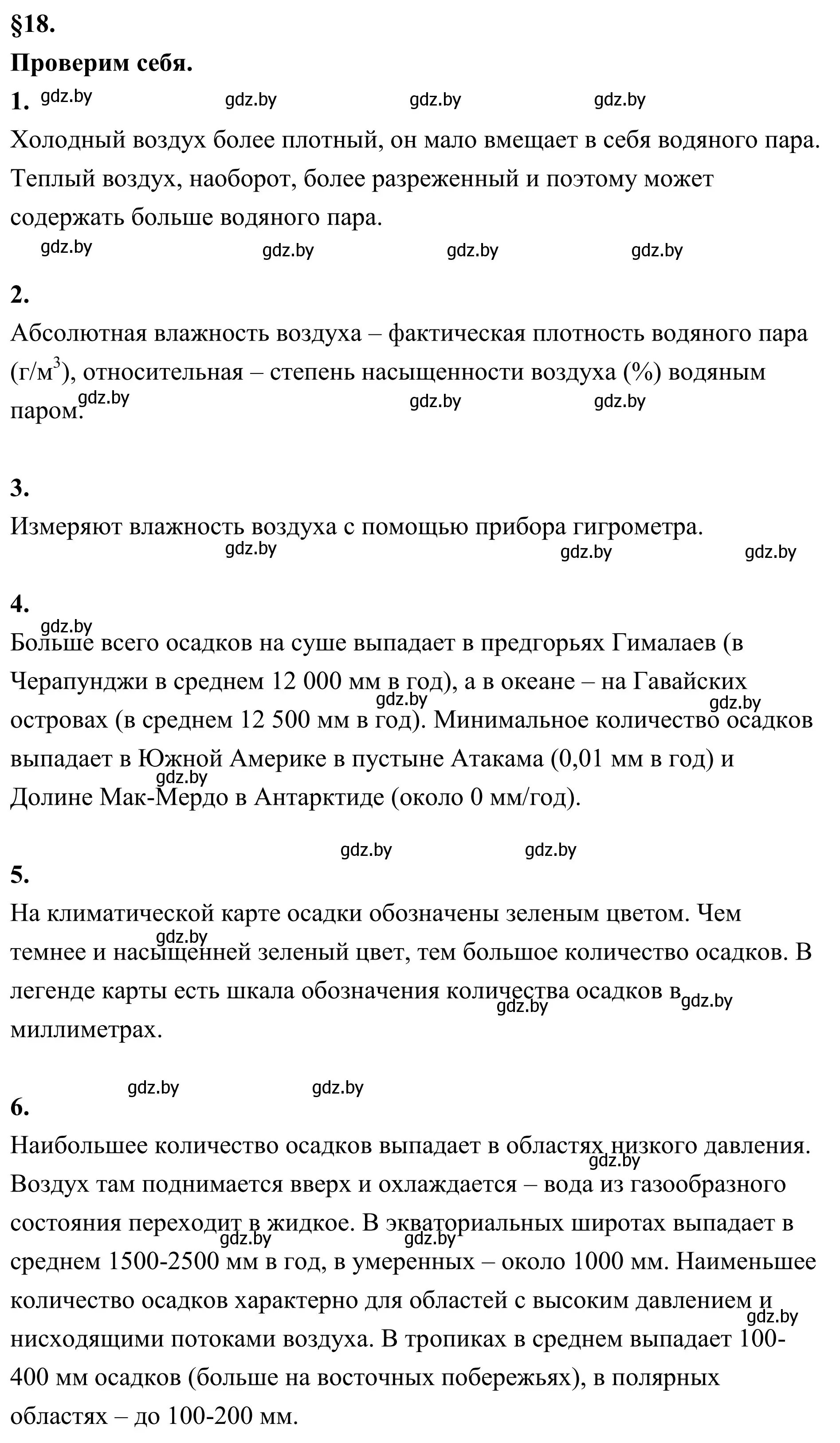 Решение  Проверим себя (страница 113) гдз по географии 6 класс Кольмакова, Пикулик, учебник