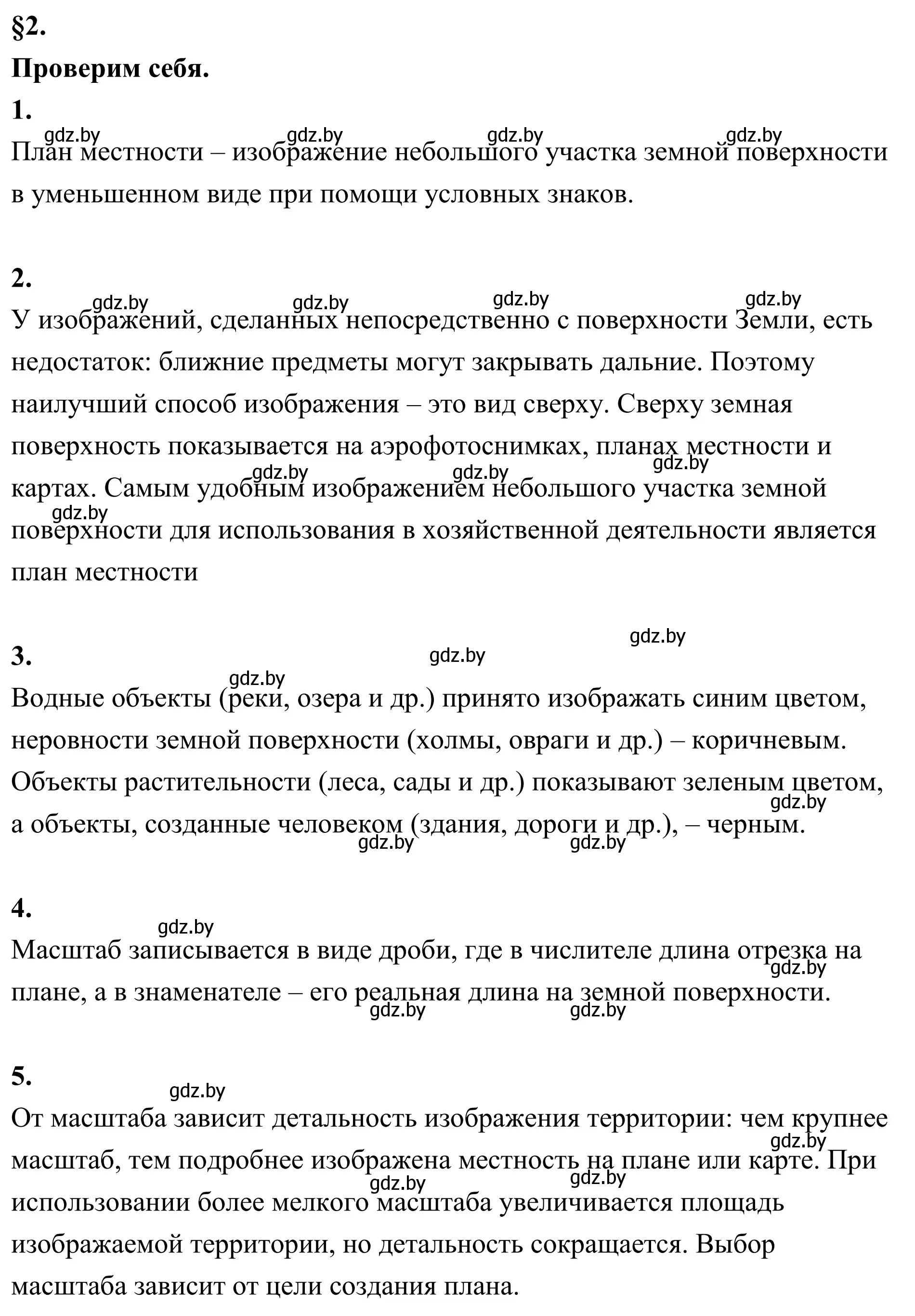 Решение  Проверим себя (страница 22) гдз по географии 6 класс Кольмакова, Пикулик, учебник