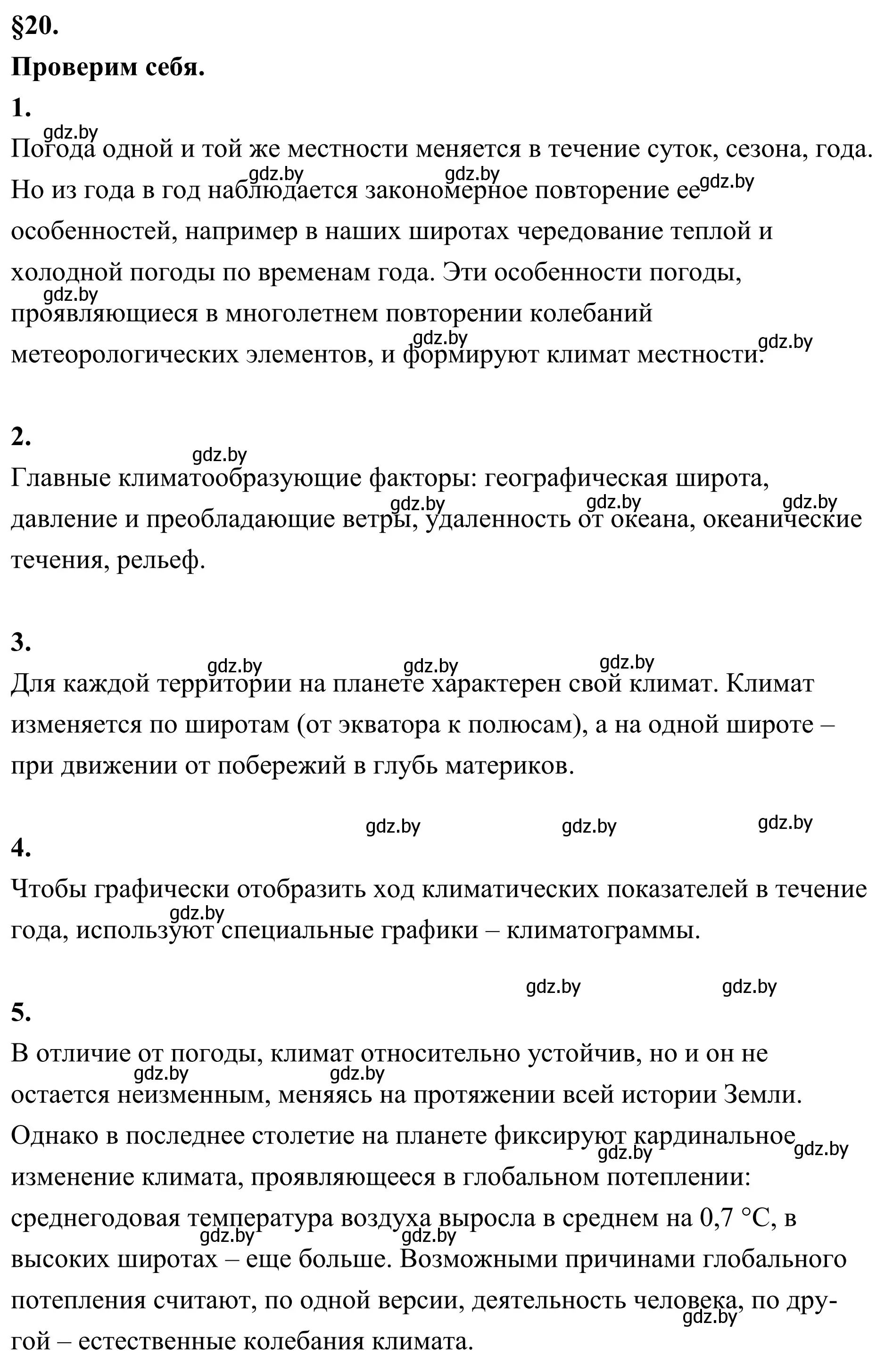 Решение  Проверим себя (страница 122) гдз по географии 6 класс Кольмакова, Пикулик, учебник
