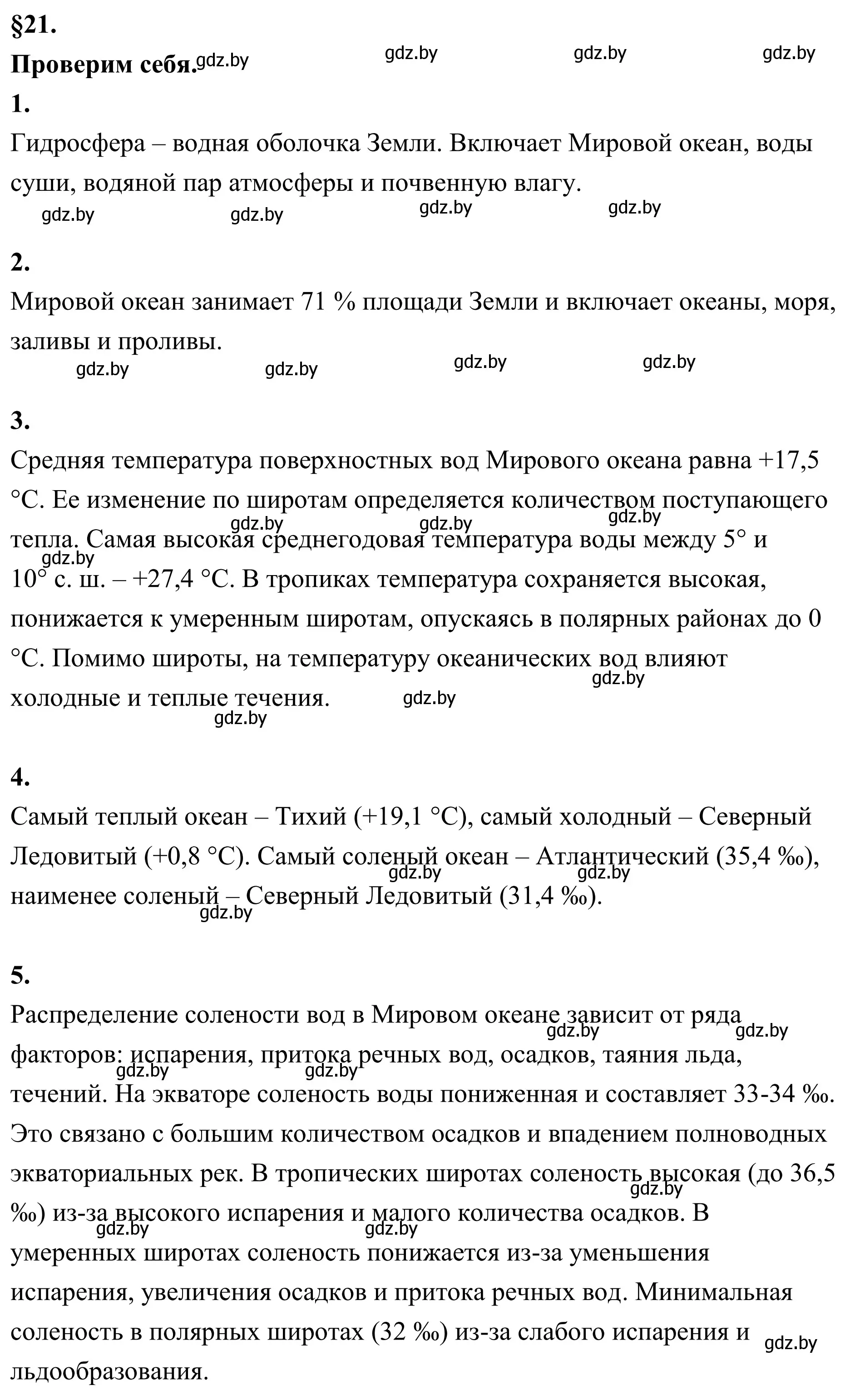 Решение  Проверим себя (страница 129) гдз по географии 6 класс Кольмакова, Пикулик, учебник