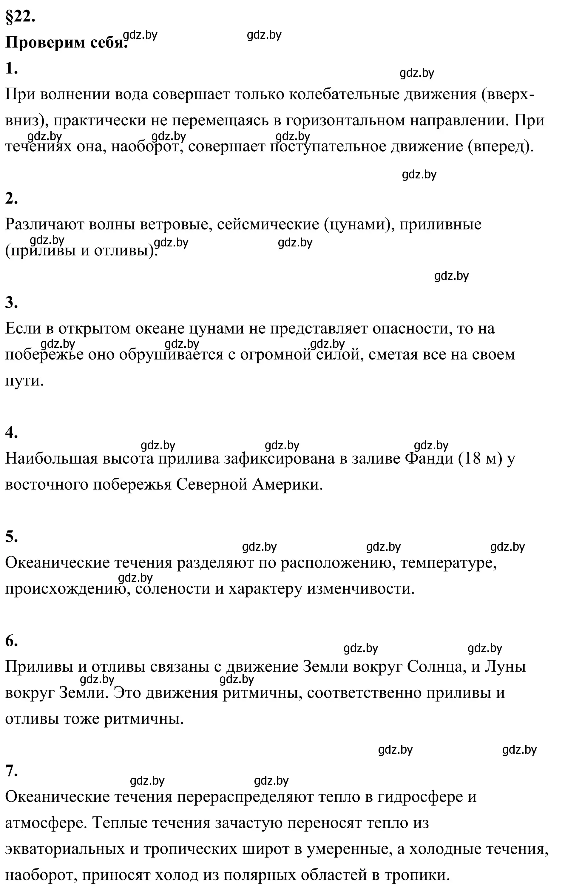 Решение  Проверим себя (страница 135) гдз по географии 6 класс Кольмакова, Пикулик, учебник