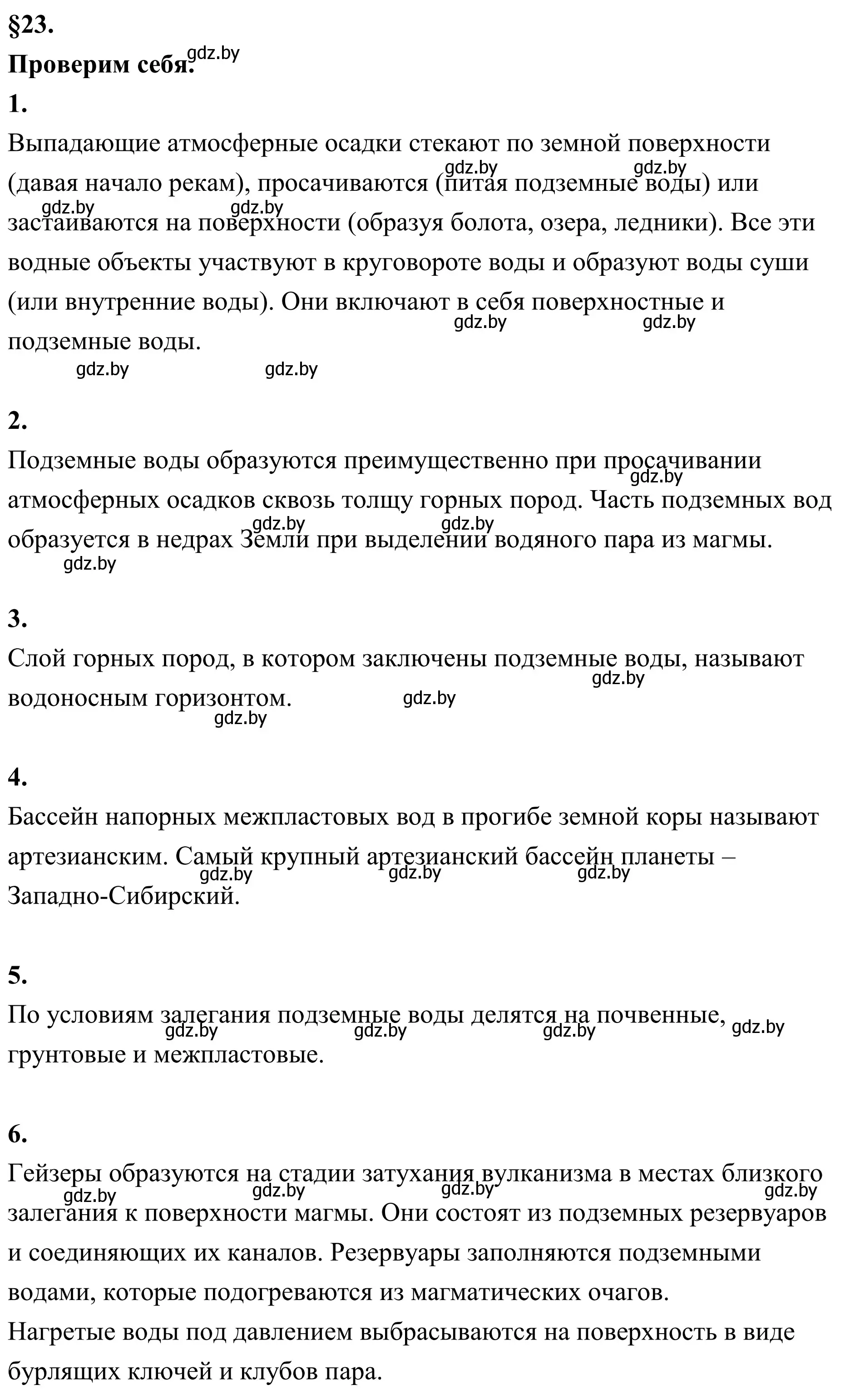 Решение  Проверим себя (страница 140) гдз по географии 6 класс Кольмакова, Пикулик, учебник