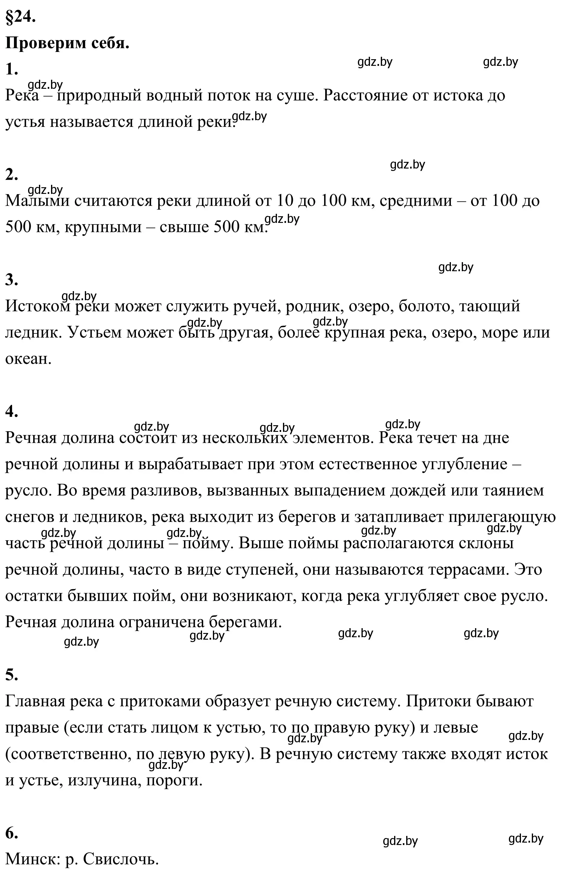 Решение Проверим себя (страница 145) гдз по географии 6 класс Кольмакова, Пикулик, учебник
