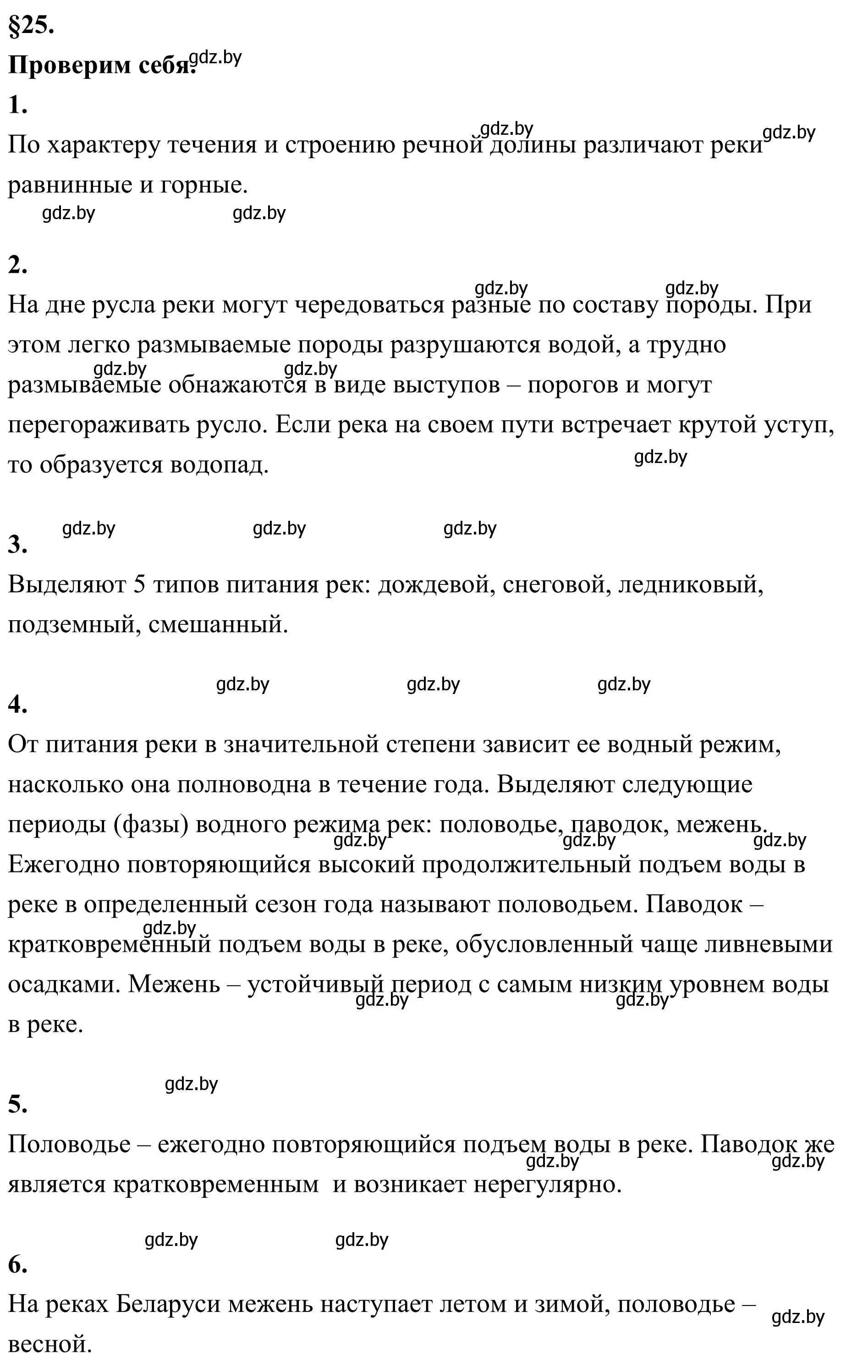 Решение  Проверим себя (страница 150) гдз по географии 6 класс Кольмакова, Пикулик, учебник