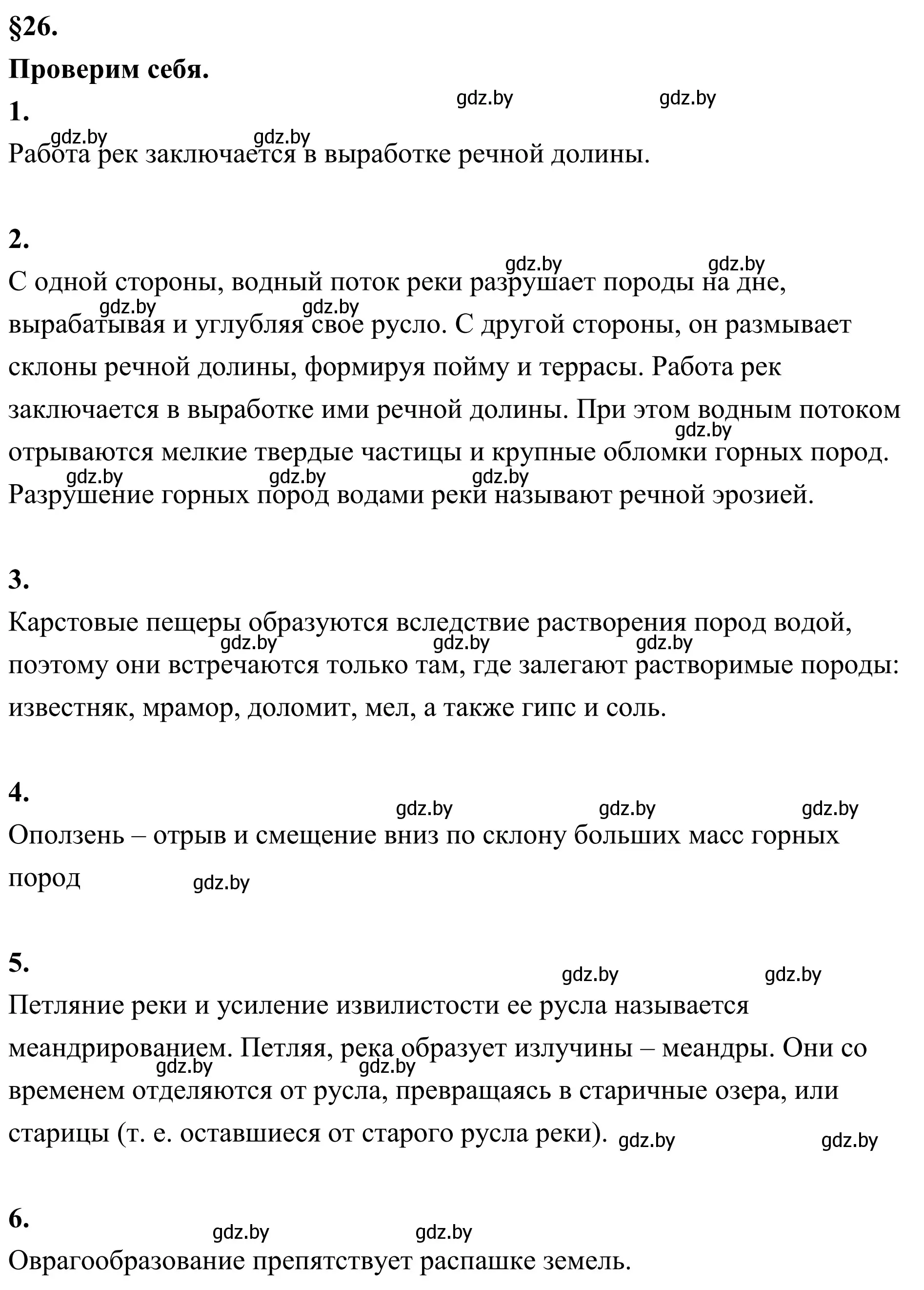 Решение  Проверим себя (страница 155) гдз по географии 6 класс Кольмакова, Пикулик, учебник