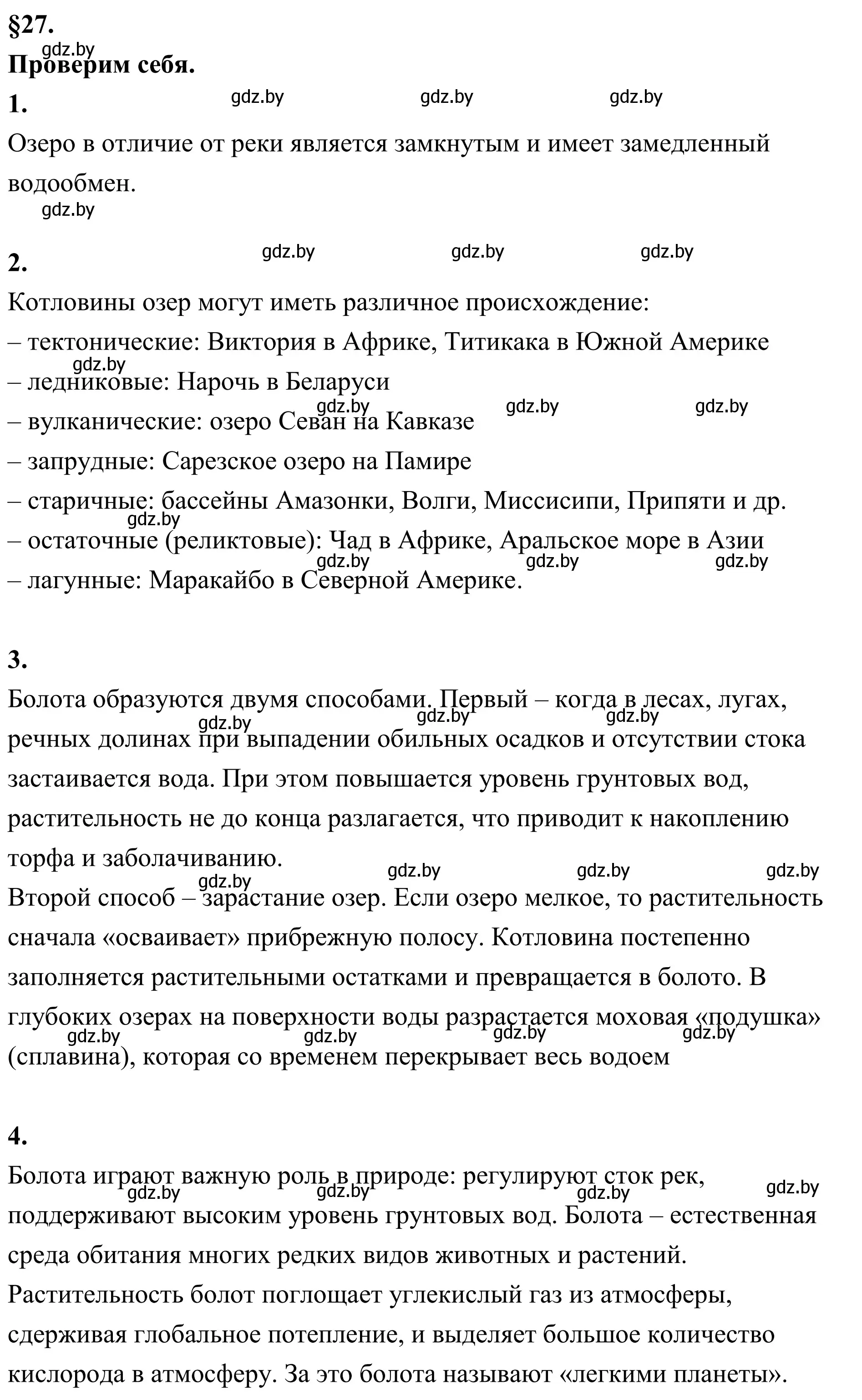 Решение  Проверим себя (страница 161) гдз по географии 6 класс Кольмакова, Пикулик, учебник