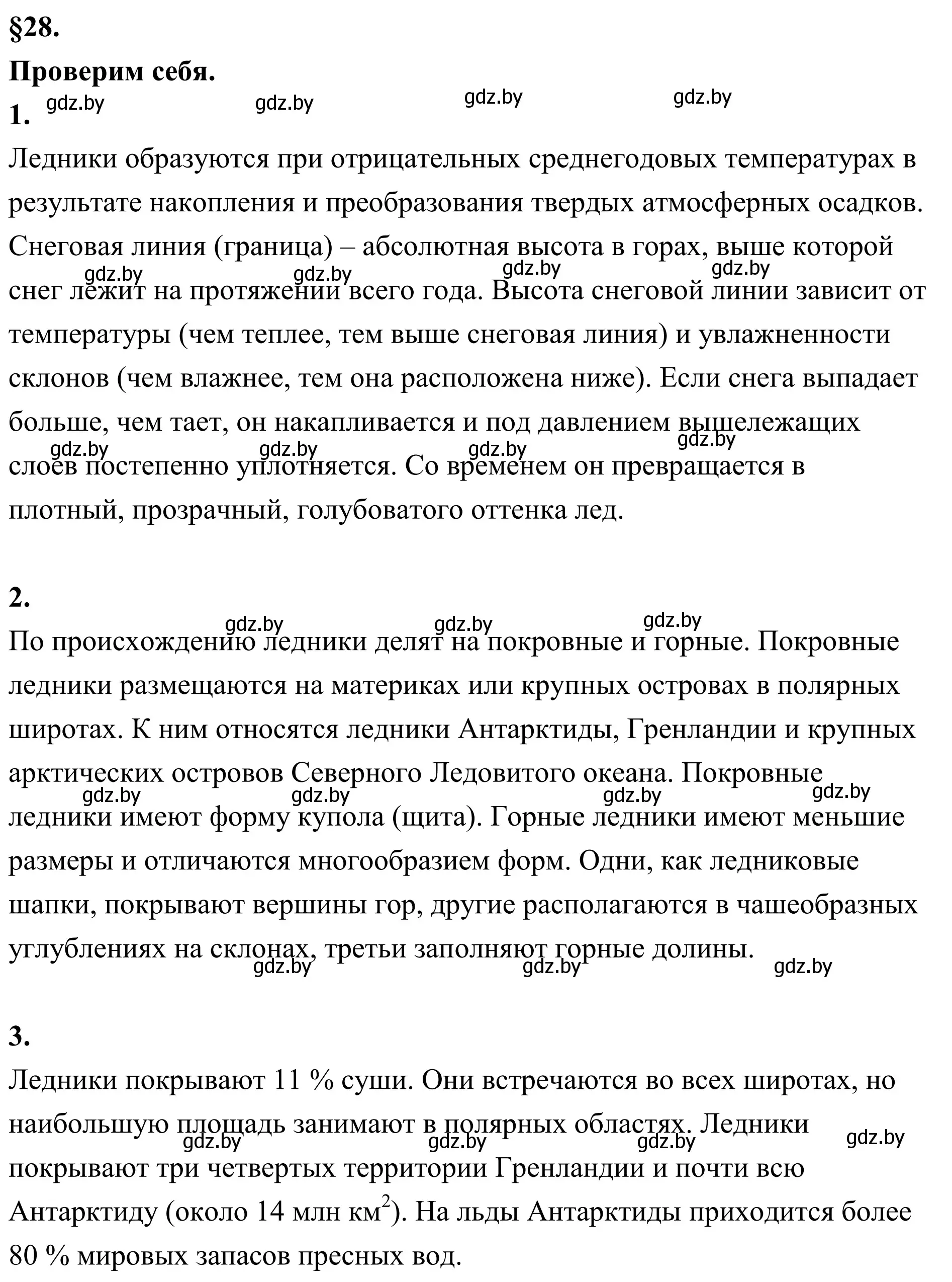 Решение  Проверим себя (страница 167) гдз по географии 6 класс Кольмакова, Пикулик, учебник