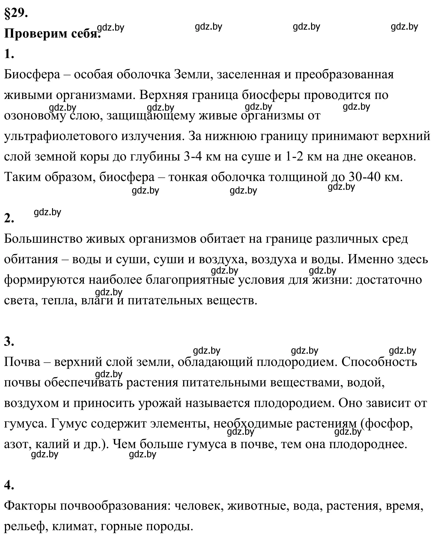 Решение Проверим себя (страница 177) гдз по географии 6 класс Кольмакова, Пикулик, учебник