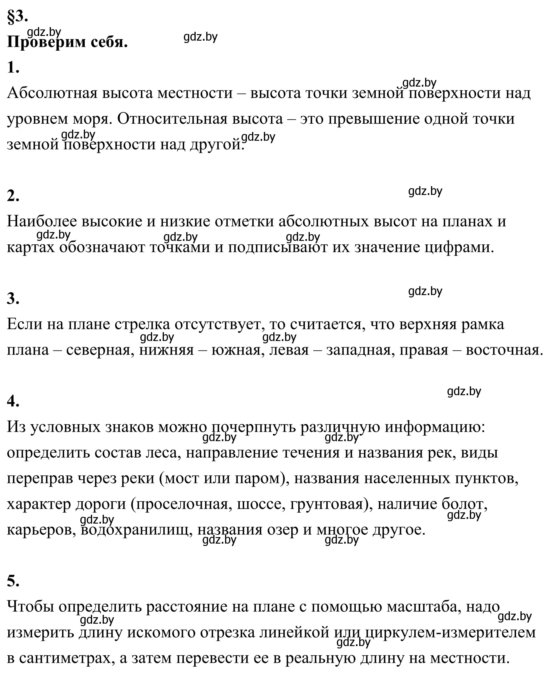 Решение  Проверим себя (страница 28) гдз по географии 6 класс Кольмакова, Пикулик, учебник