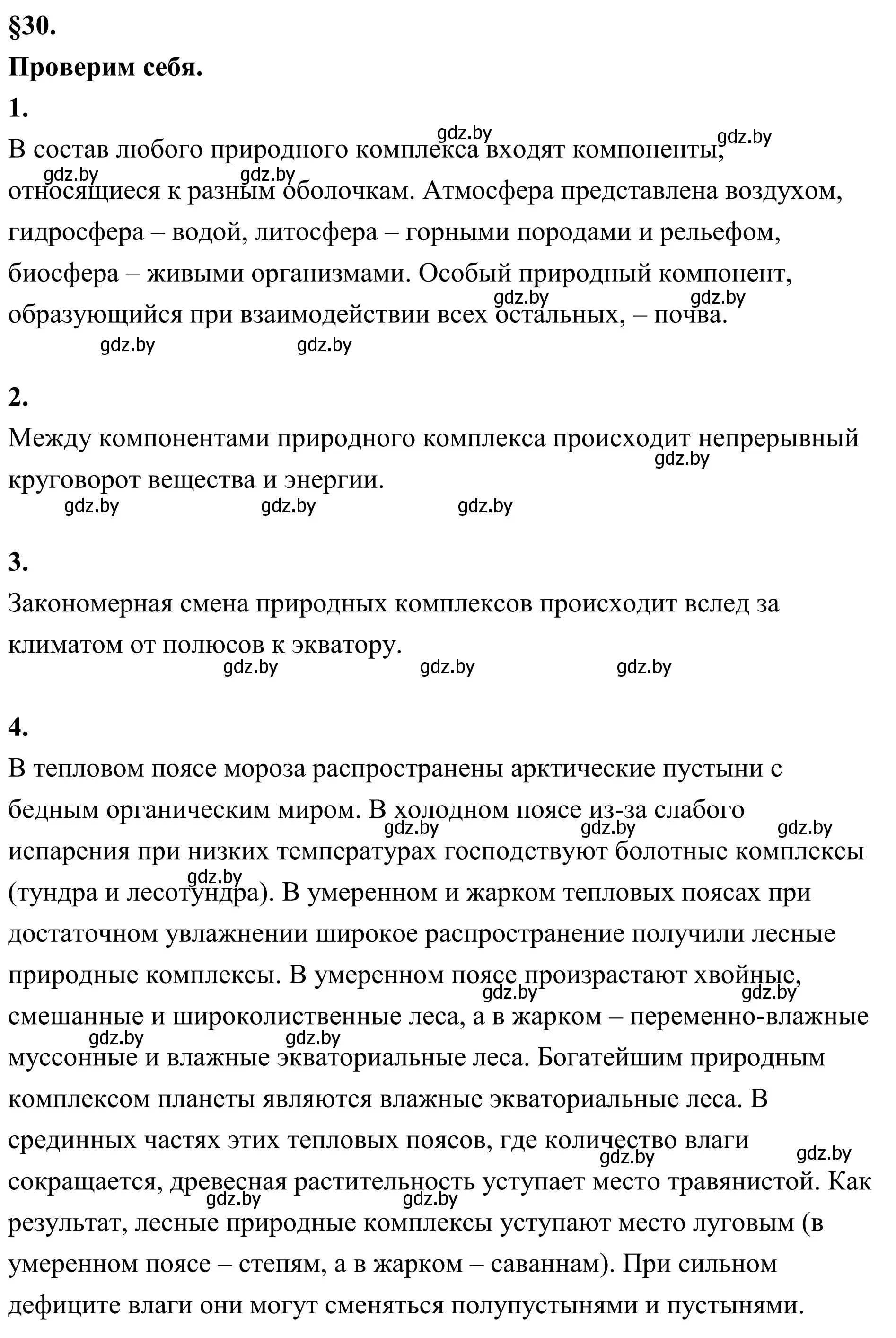 Решение  Проверим себя (страница 188) гдз по географии 6 класс Кольмакова, Пикулик, учебник