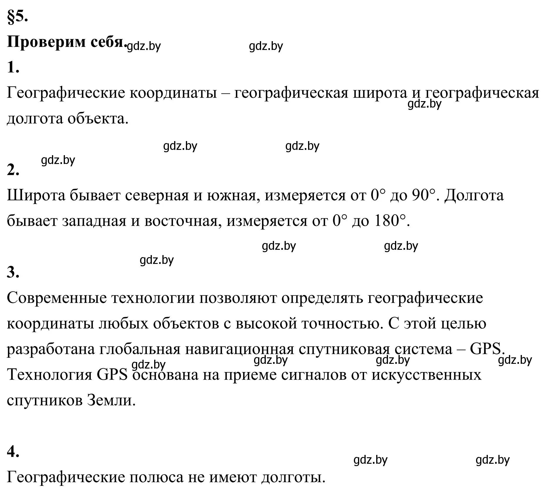 Решение Проверим себя (страница 42) гдз по географии 6 класс Кольмакова, Пикулик, учебник