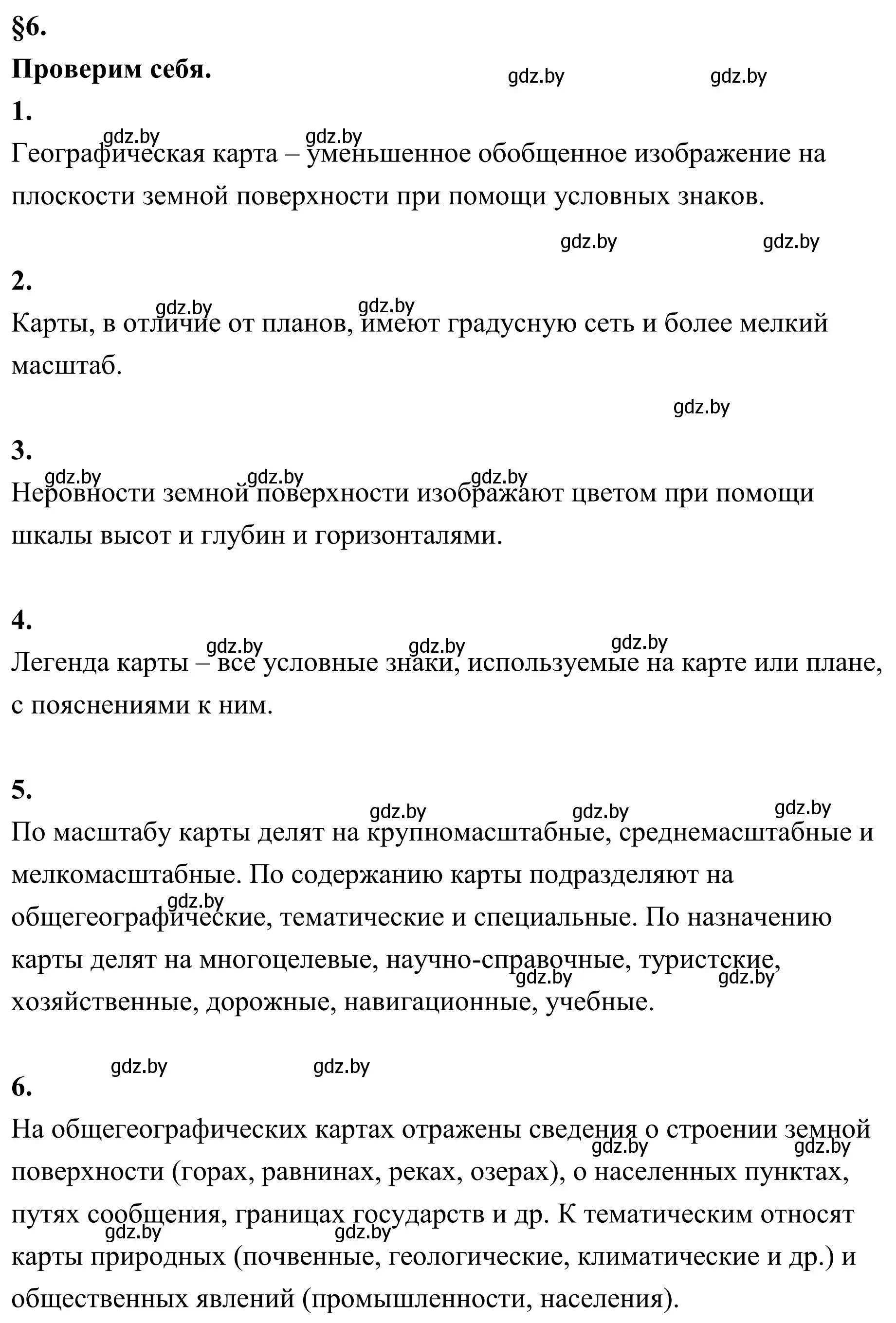 Решение  Проверим себя (страница 48) гдз по географии 6 класс Кольмакова, Пикулик, учебник