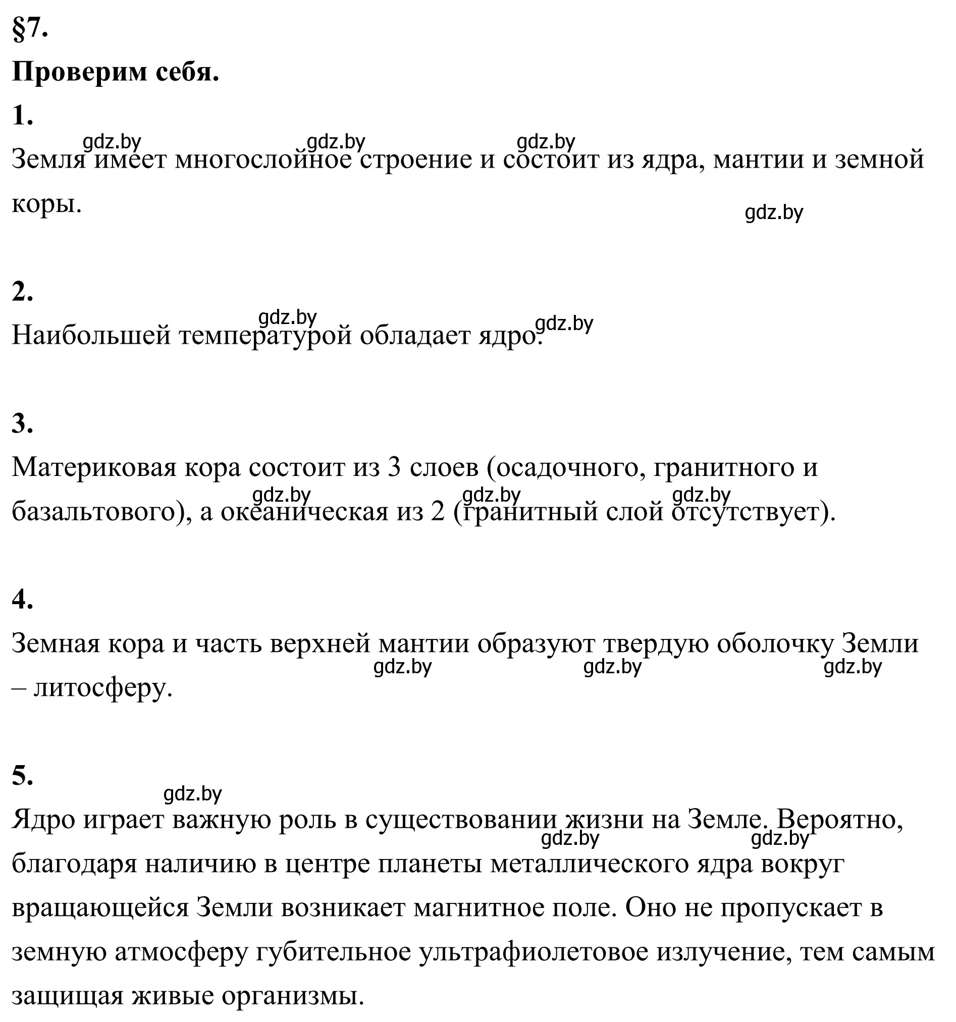 Решение Проверим себя (страница 54) гдз по географии 6 класс Кольмакова, Пикулик, учебник
