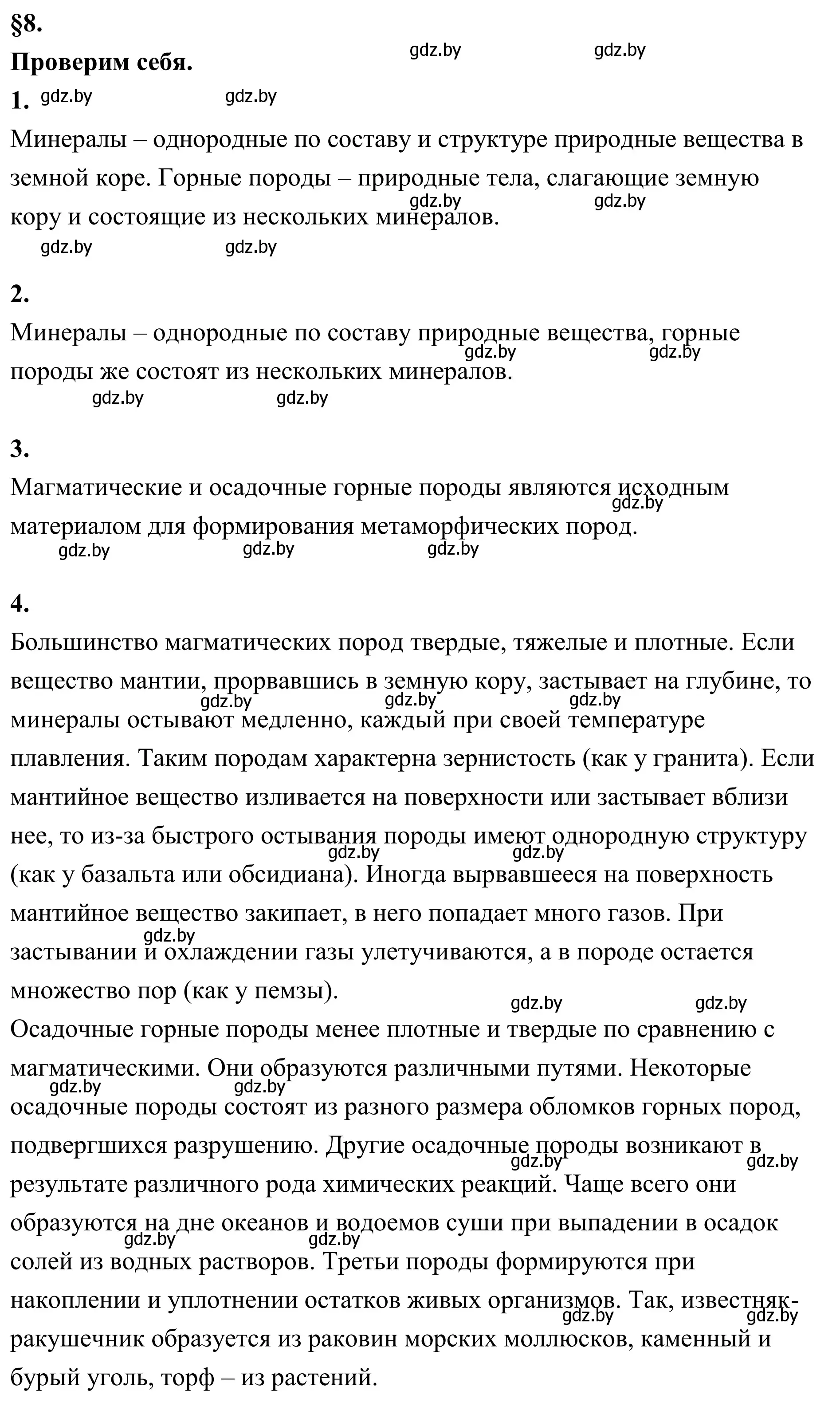 Решение  Проверим себя (страница 60) гдз по географии 6 класс Кольмакова, Пикулик, учебник