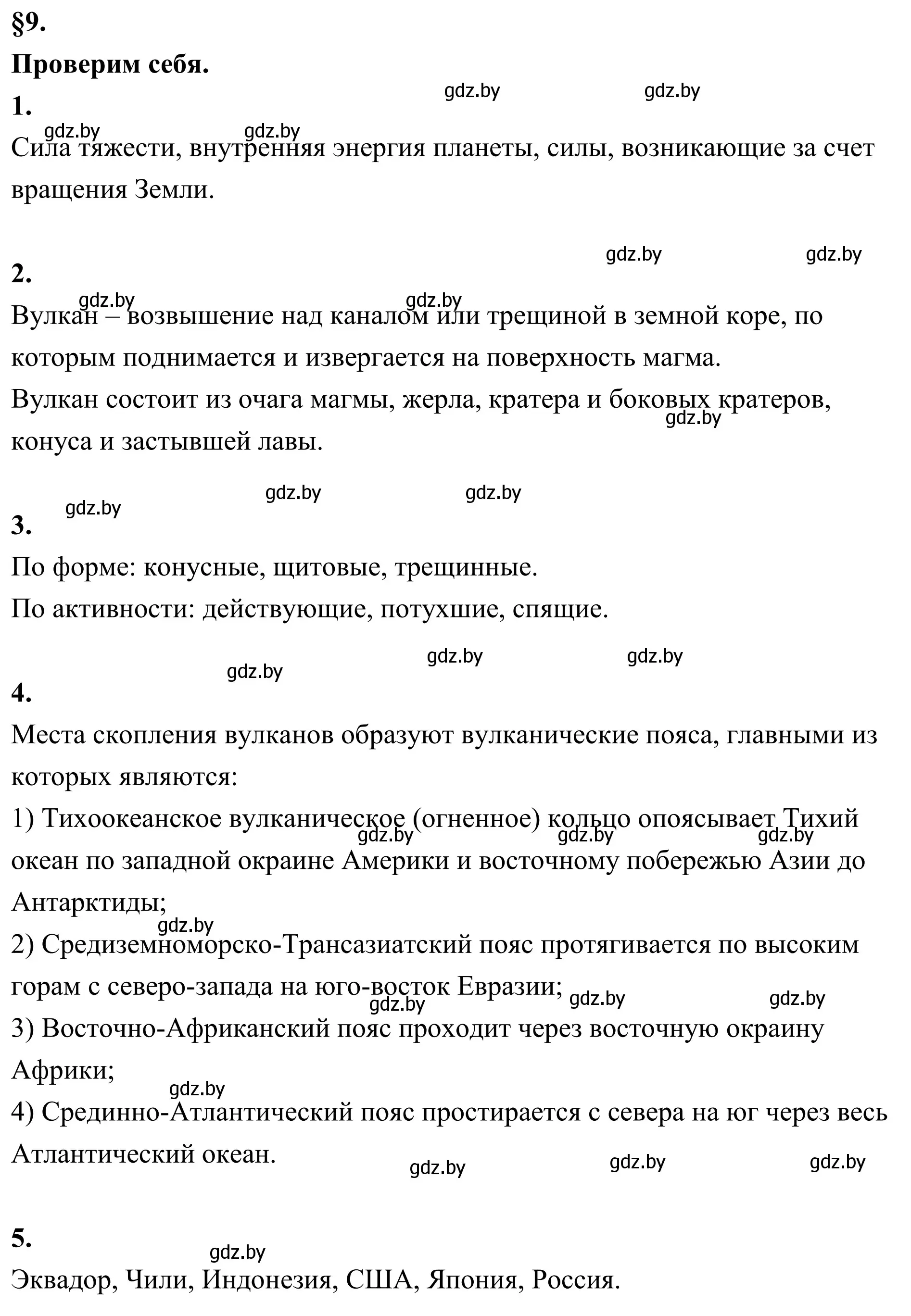 Решение  Проверим себя (страница 66) гдз по географии 6 класс Кольмакова, Пикулик, учебник