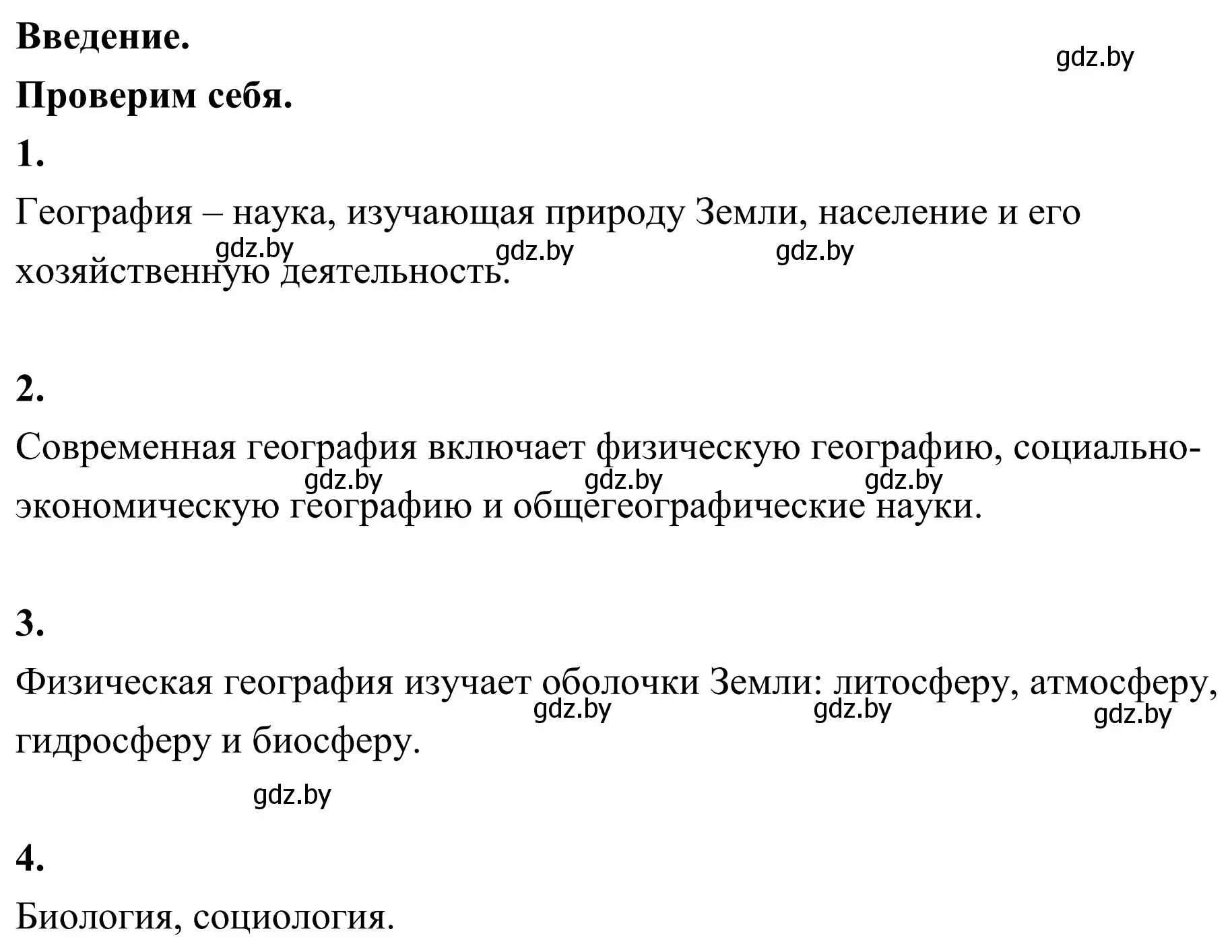 Решение  Проверим себя (страница 11) гдз по географии 6 класс Кольмакова, Пикулик, учебник